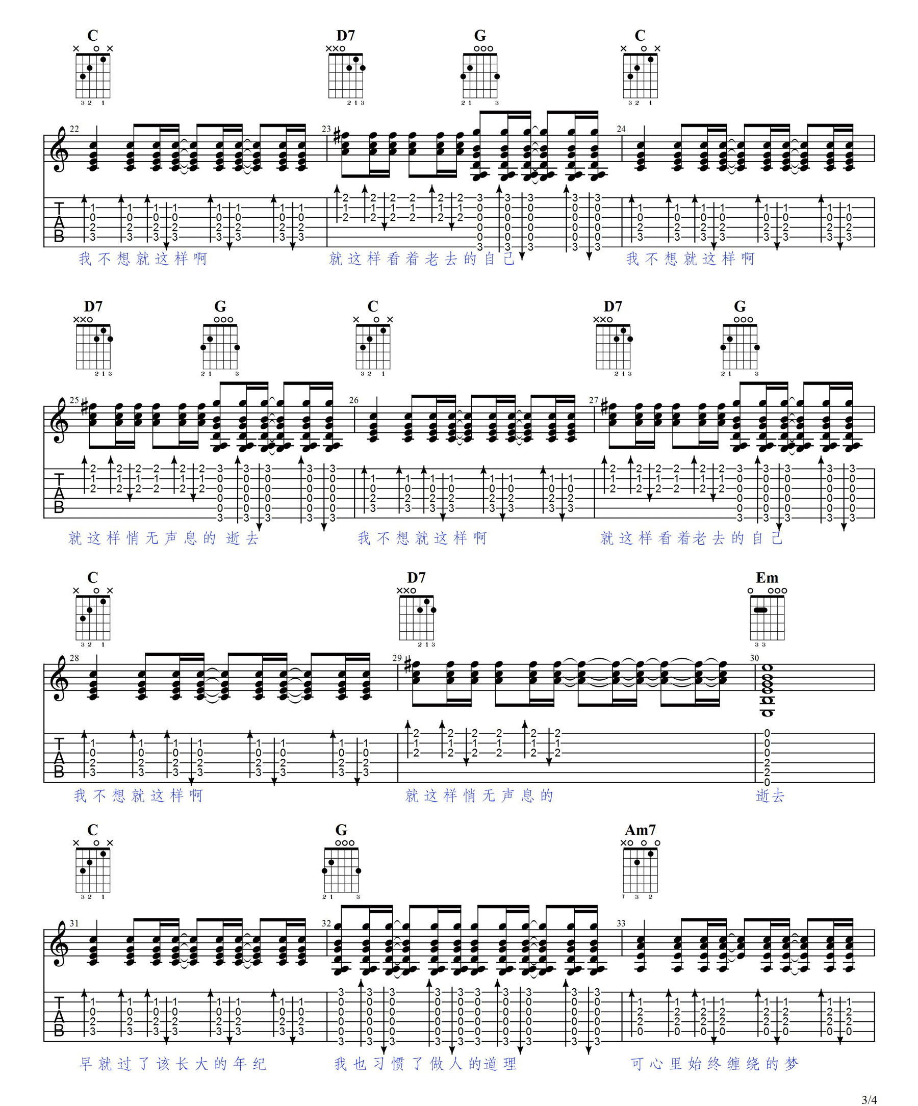 《小镇青年》吉他谱-李葛-G调简单版弹唱六线谱-高清图片谱插图2