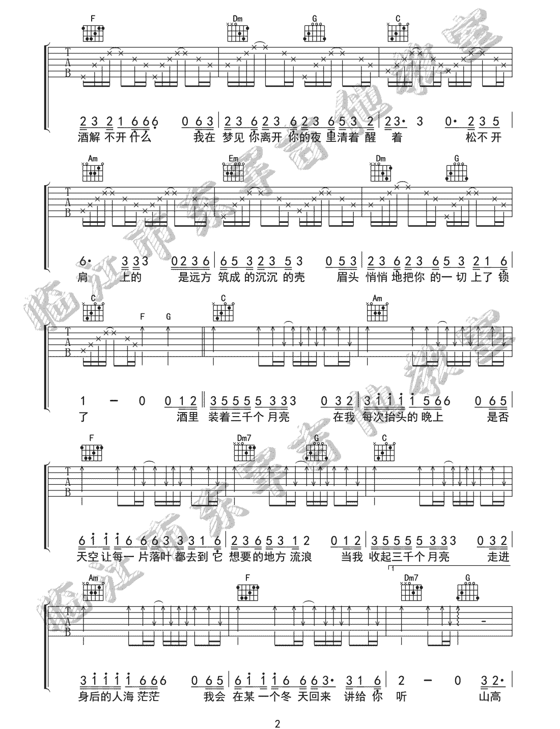 《三千个月亮》吉他谱-徐誉滕-C调原版弹唱谱-高清六线谱插图2