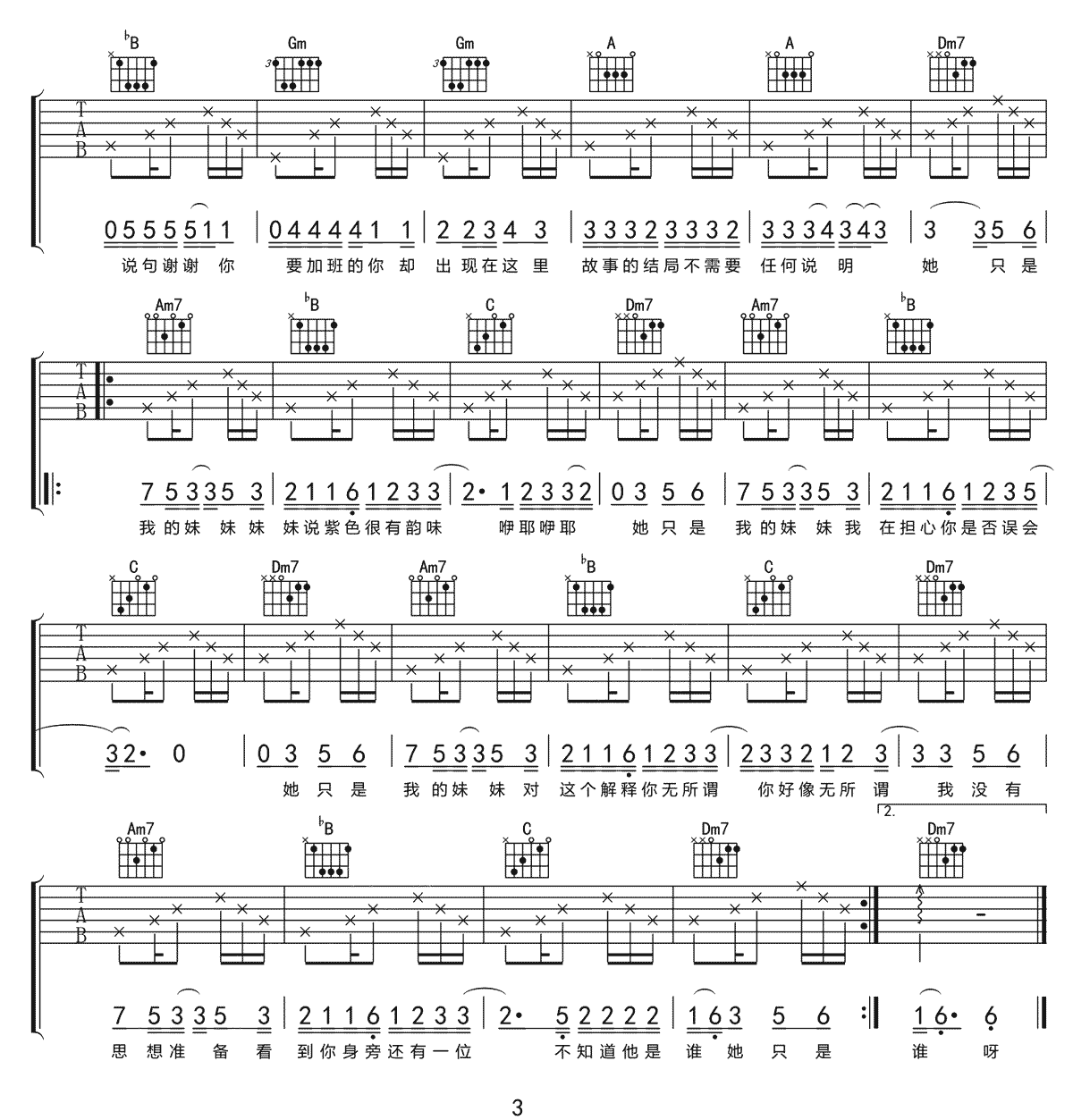 《多余的解释》吉他谱-许嵩-F调原版弹唱六线谱-高清图片谱插图2