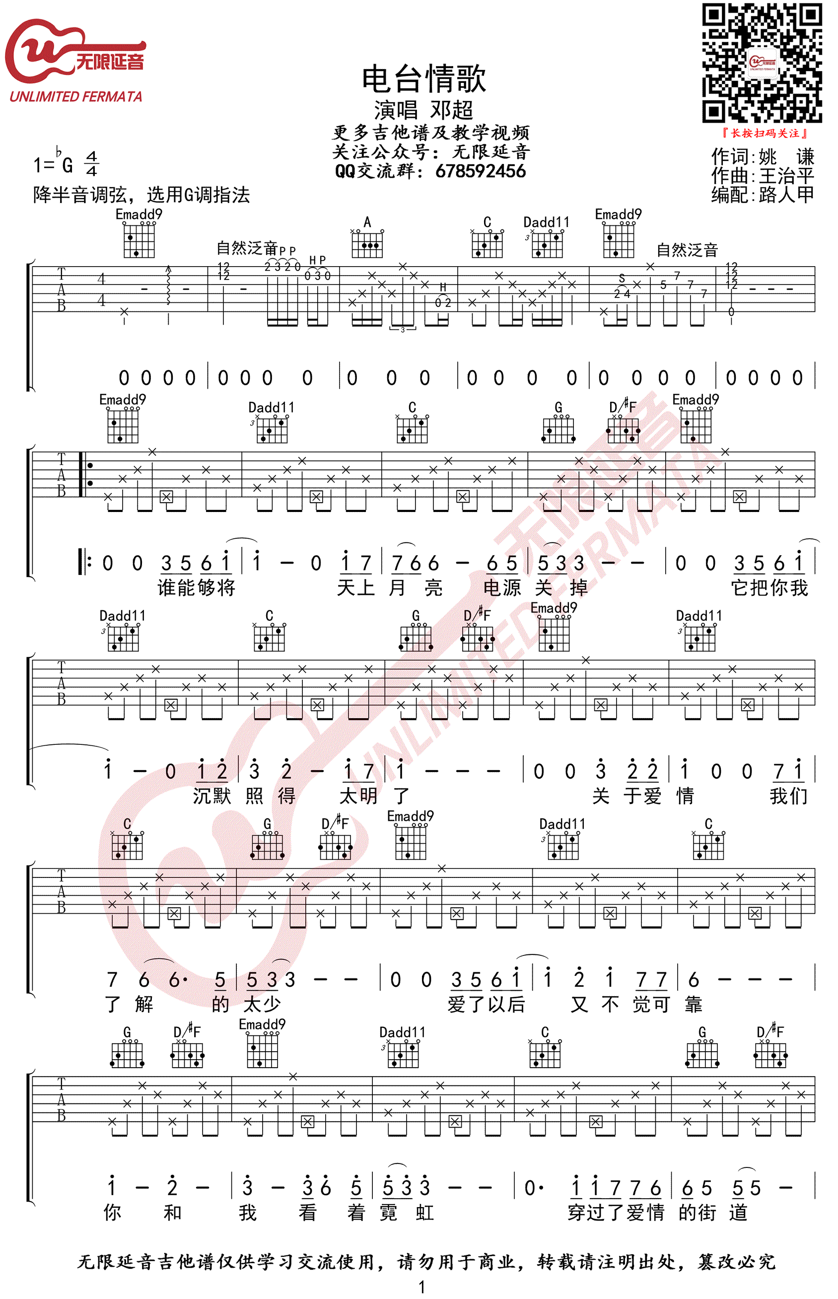 《电台情歌》吉他谱-邓超-G调原版弹唱六线谱-高清图片谱插图