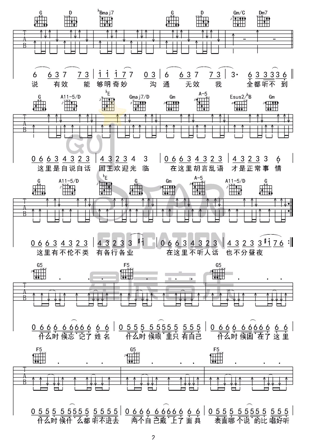 《巴别塔庆典》吉他谱-吴青峰-G调原版弹唱谱-高清六线谱插图1