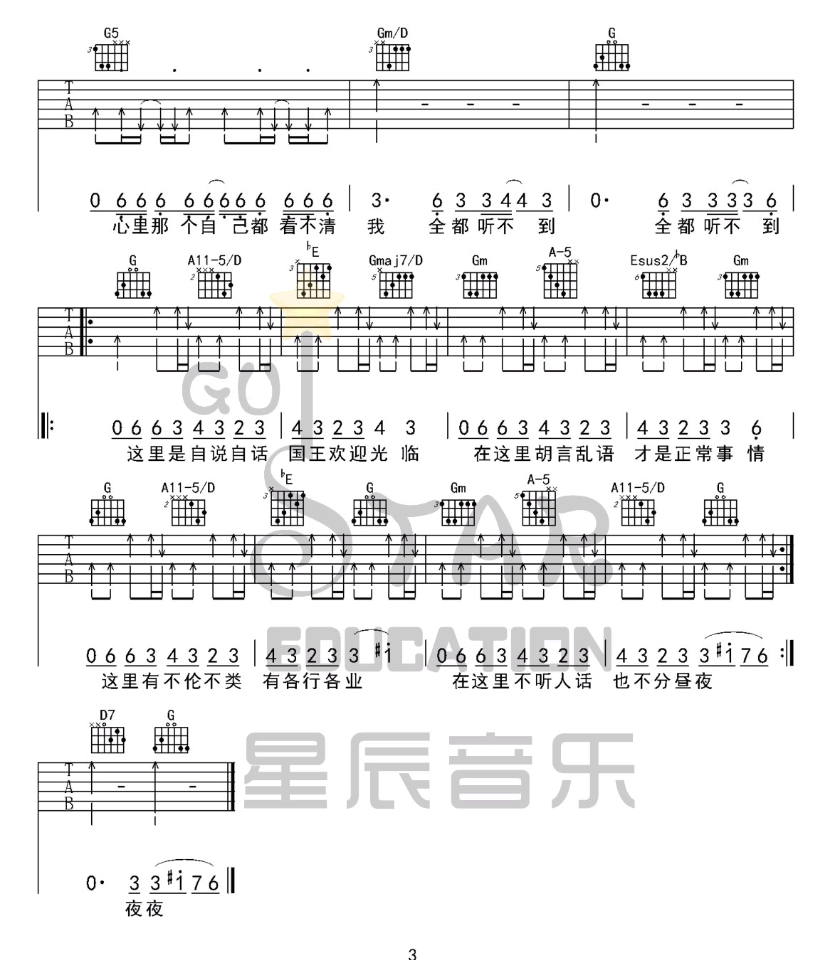 《巴别塔庆典》吉他谱-吴青峰-G调原版弹唱谱-高清六线谱插图2