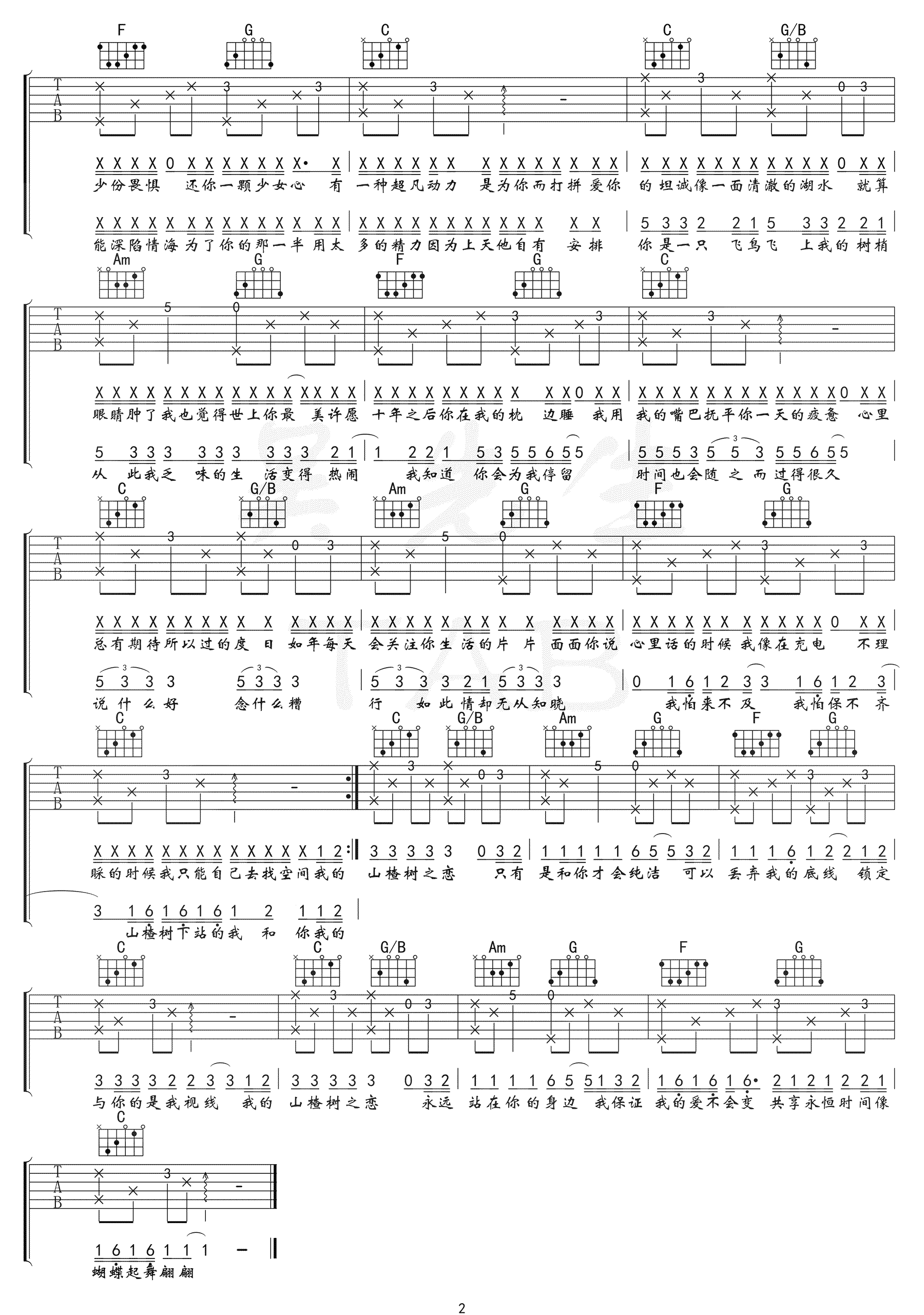 《山楂树之恋》吉他谱-大能人-C调原版弹唱谱-高清图片谱插图2