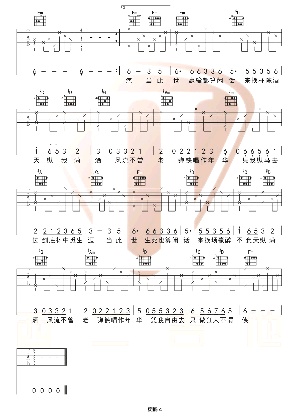 不谓侠吉他谱-萧忆情-《不谓侠》G调原版六线谱-吉他弹唱教学插图6