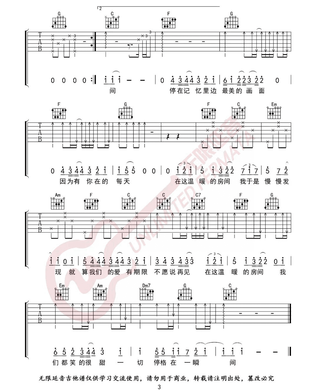 房间吉他谱-刘瑞琦-《房间》C调原版弹唱六线谱-高清图片谱插图2