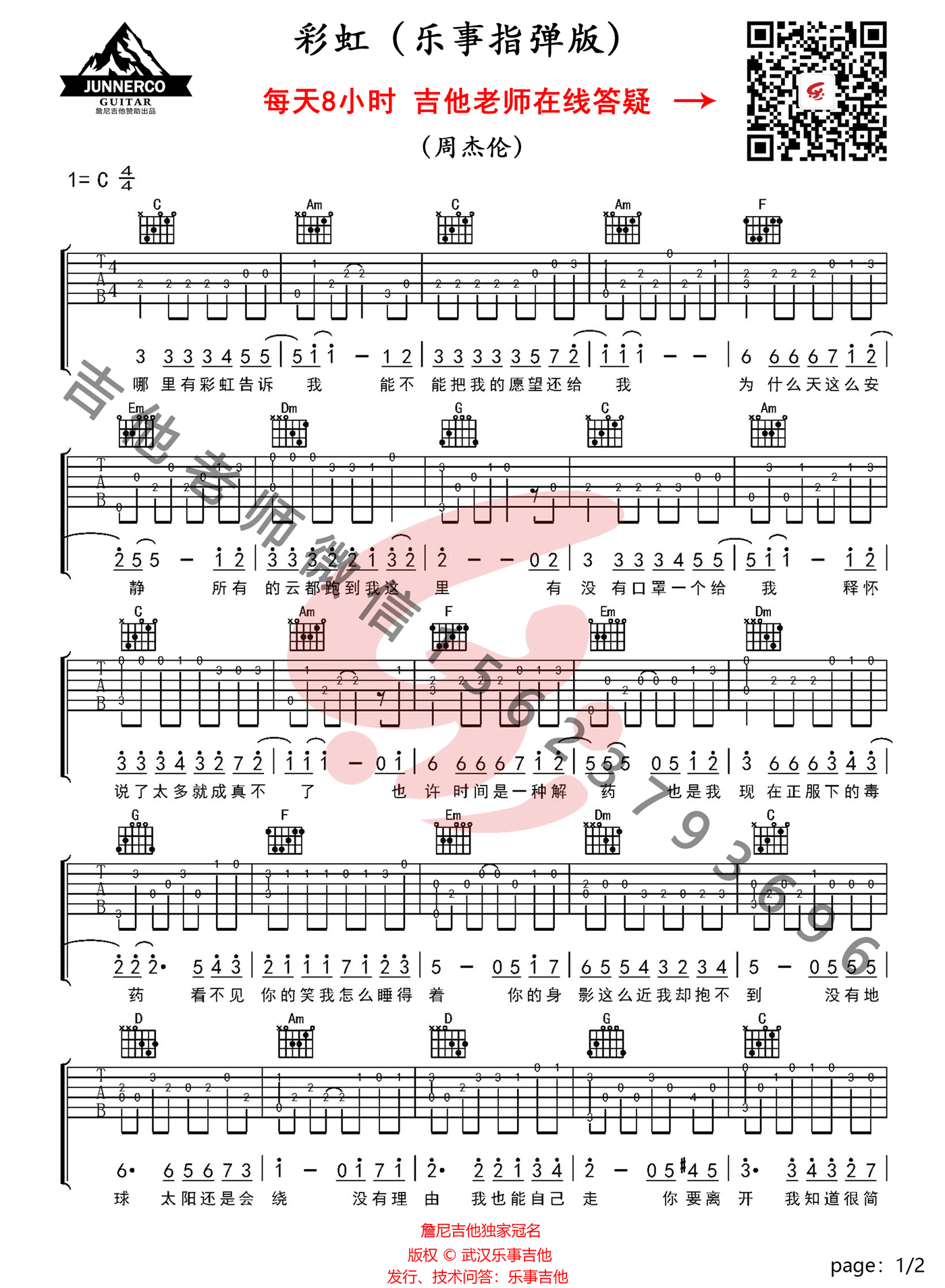 彩虹吉他谱-周杰伦-《彩虹》C调简单版独奏六线谱-指弹吉他教学插图