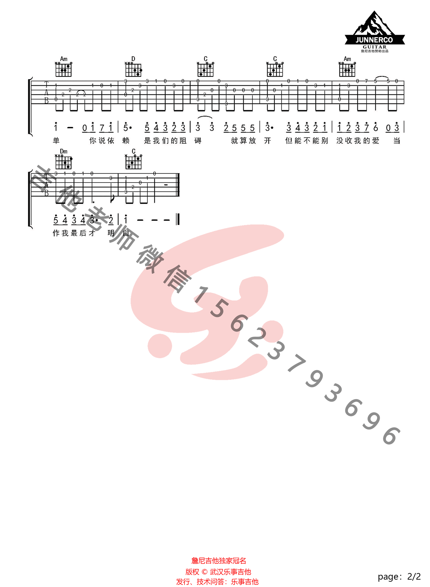 彩虹吉他谱-周杰伦-《彩虹》C调简单版独奏六线谱-指弹吉他教学插图2