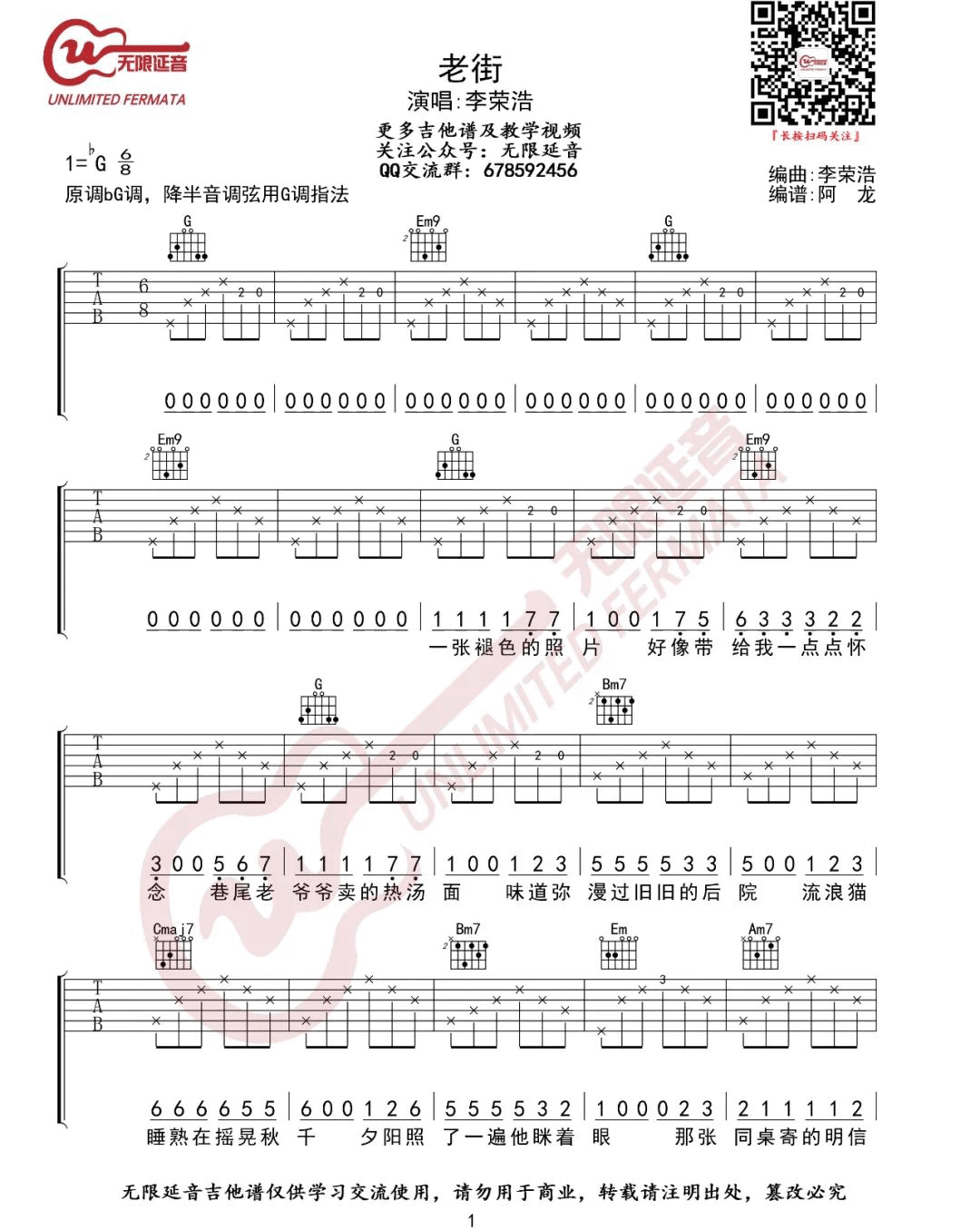 老街吉他谱-李荣浩-《老街》G调原版弹唱六线谱-高清图片谱插图