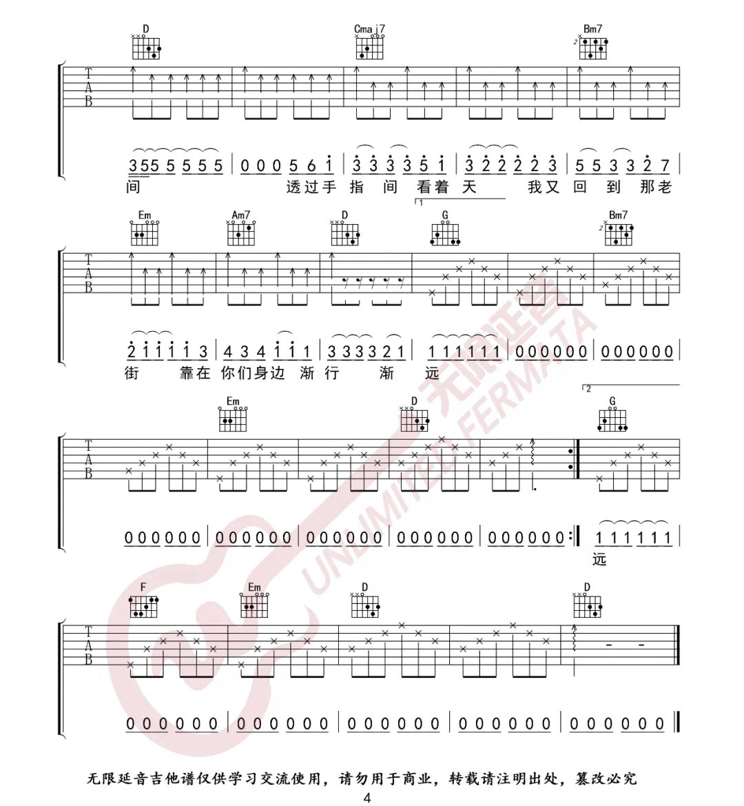 老街吉他谱-李荣浩-《老街》G调原版弹唱六线谱-高清图片谱插图3