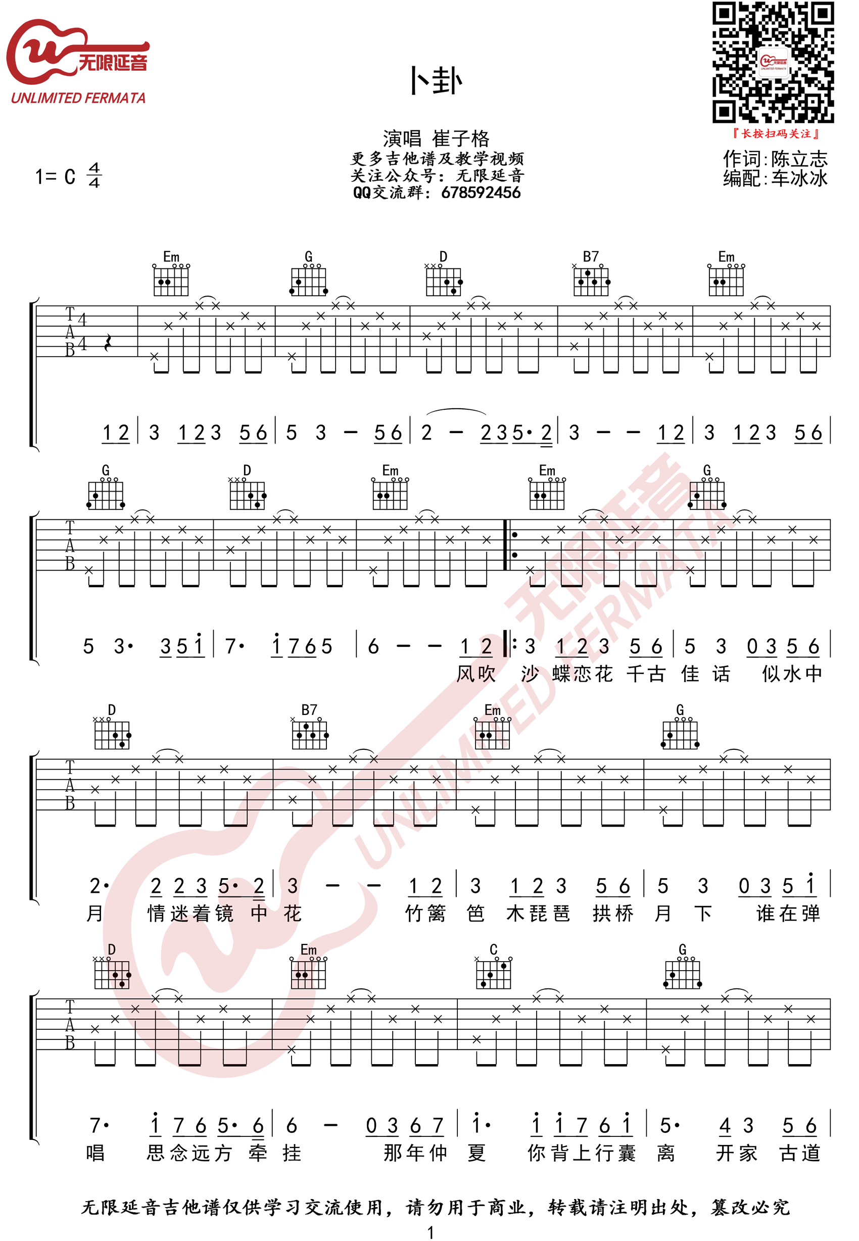 卜卦吉他谱-崔子格-《卜卦》C调简单版弹唱谱-高清六线谱插图