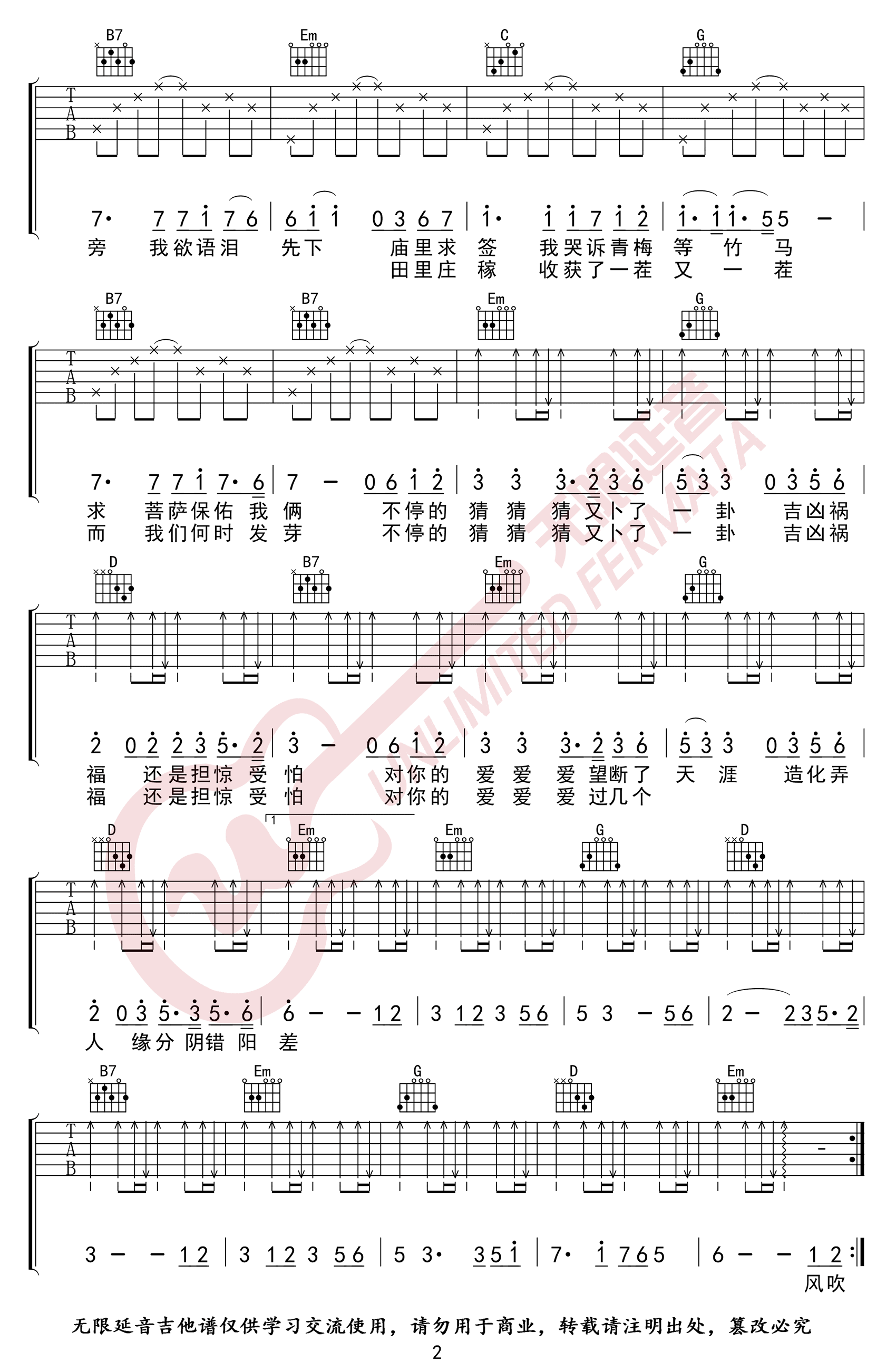 卜卦吉他谱-崔子格-《卜卦》C调简单版弹唱谱-高清六线谱插图1