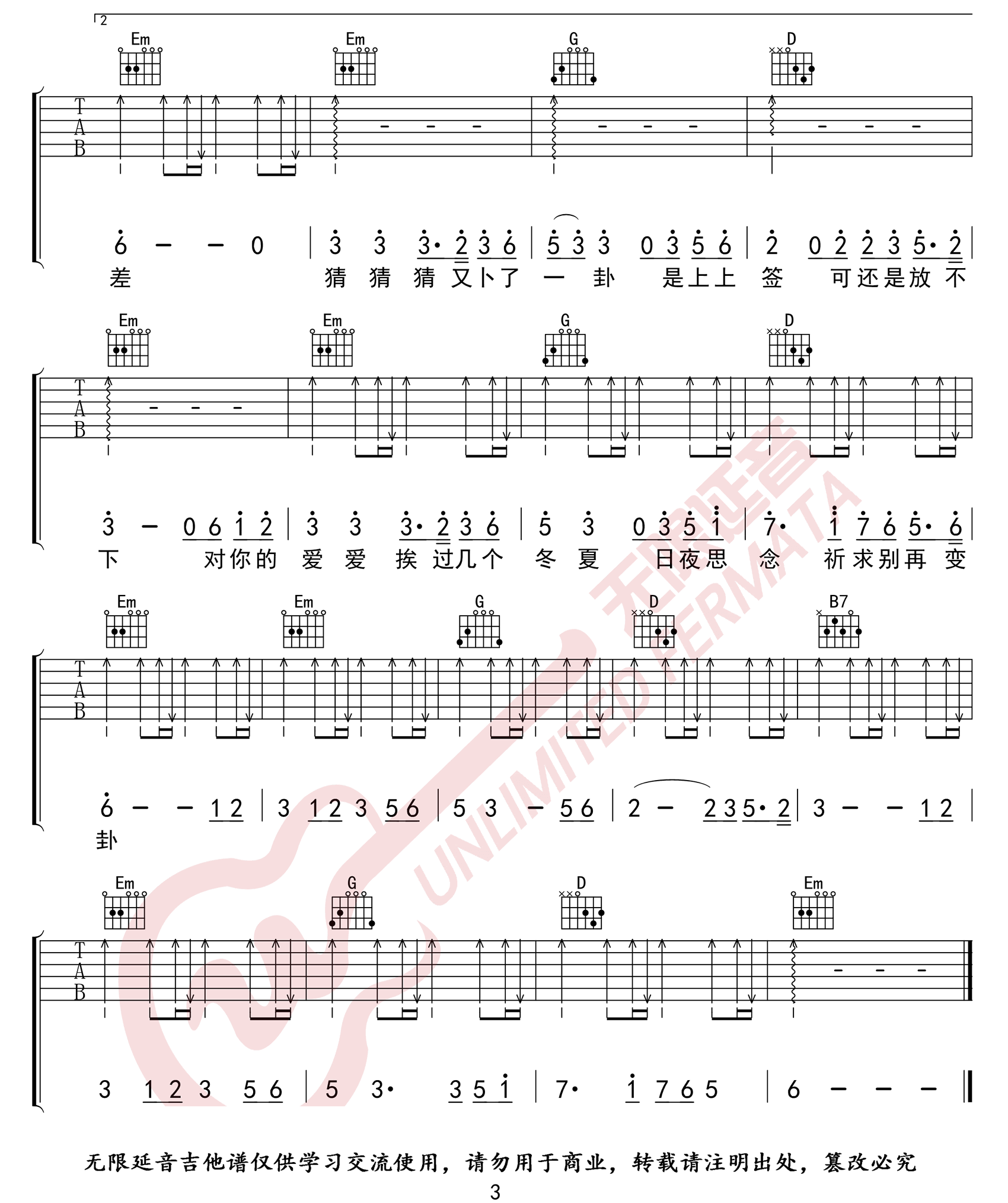 卜卦吉他谱-崔子格-《卜卦》C调简单版弹唱谱-高清六线谱插图2
