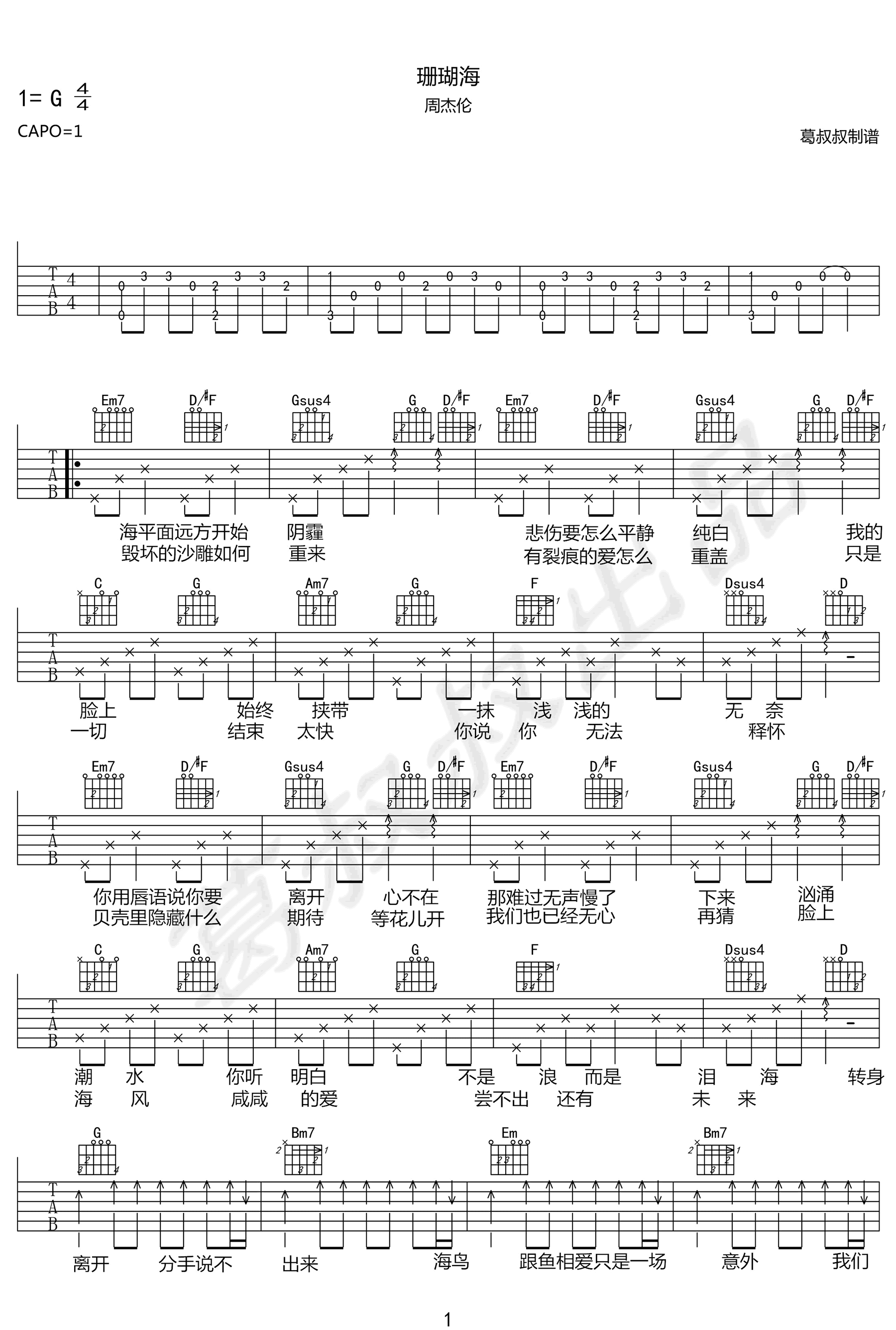 珊瑚海吉他谱-周杰伦-《珊瑚海》G调原版弹唱谱-高清六线谱插图