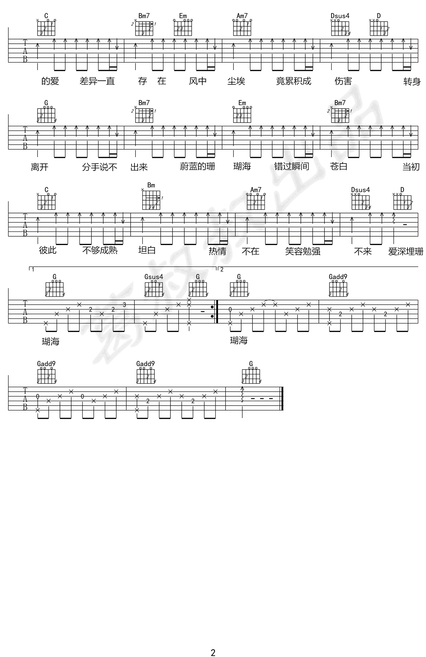 珊瑚海吉他谱-周杰伦-《珊瑚海》G调原版弹唱谱-高清六线谱插图2