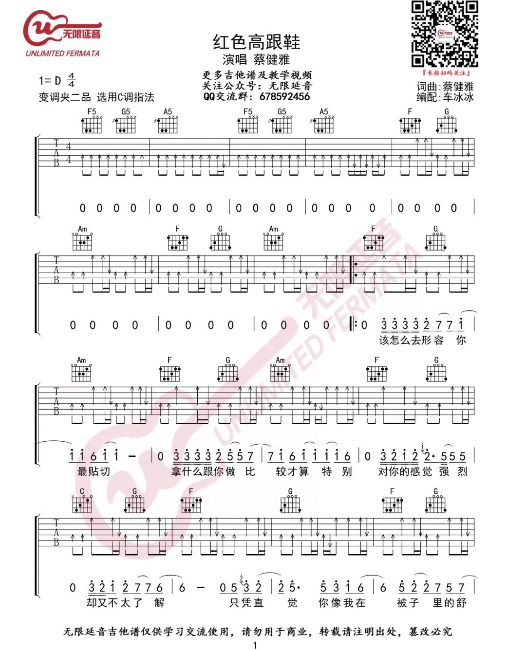 《红色高跟鞋》吉他谱-蔡健雅-C调扫弦版弹唱谱-高清六线谱插图