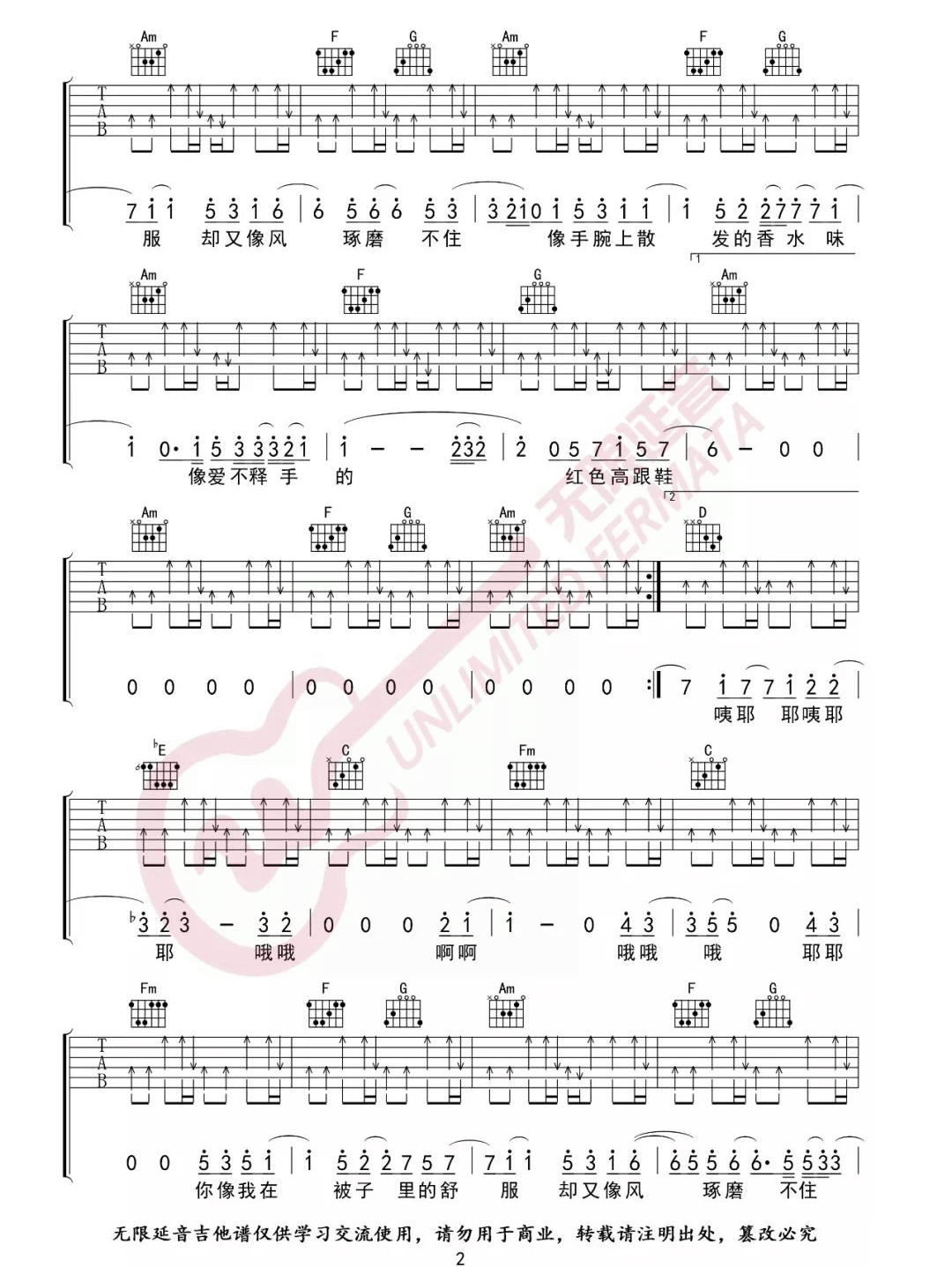 《红色高跟鞋》吉他谱-蔡健雅-C调扫弦版弹唱谱-高清六线谱插图2