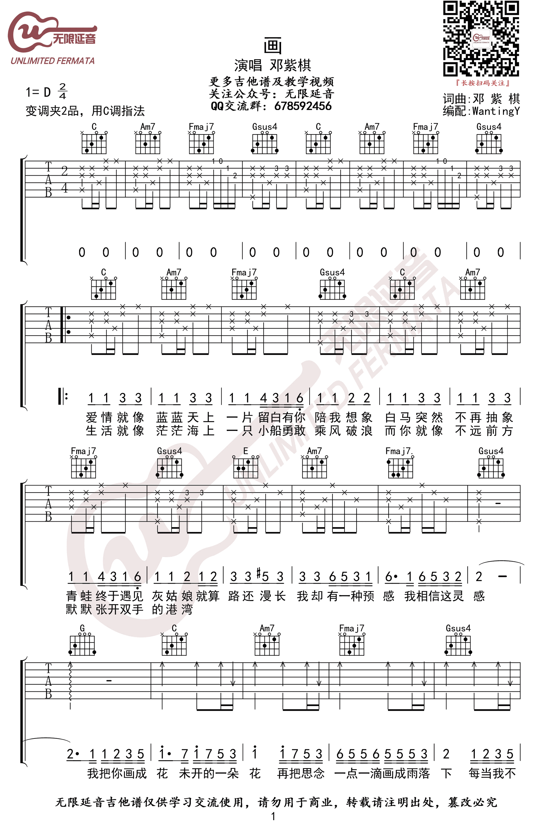 画吉他谱-邓紫棋-《画》C调简单版弹唱谱-高清六线谱插图