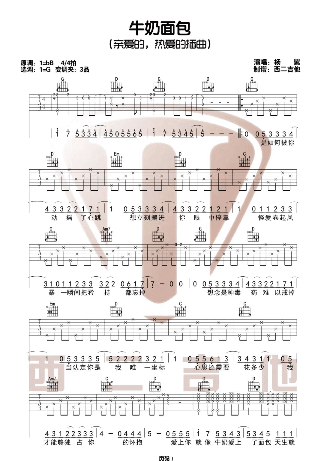《牛奶面包》吉他谱-杨紫-G调原版弹唱六线谱-高清图片谱插图