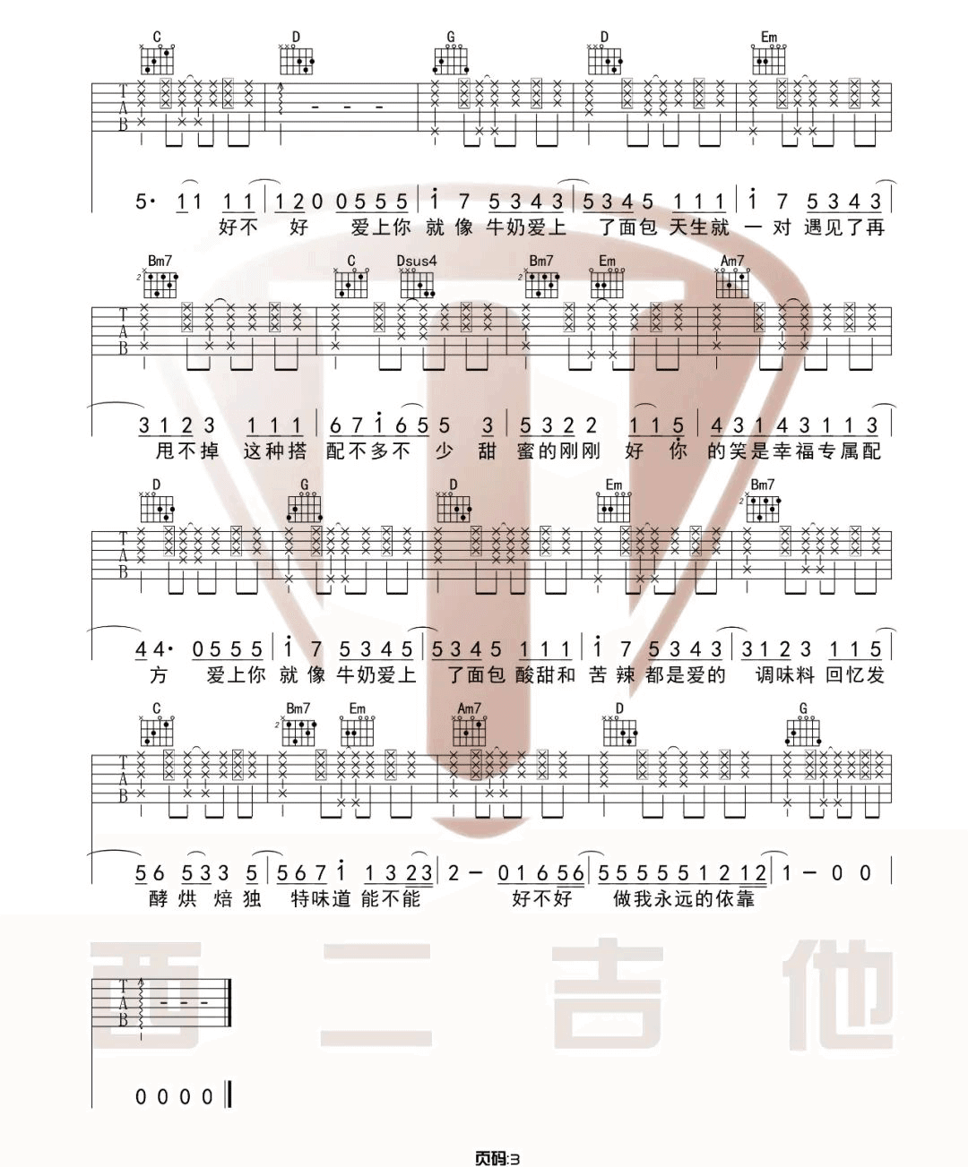 《牛奶面包》吉他谱-杨紫-G调原版弹唱六线谱-高清图片谱插图4