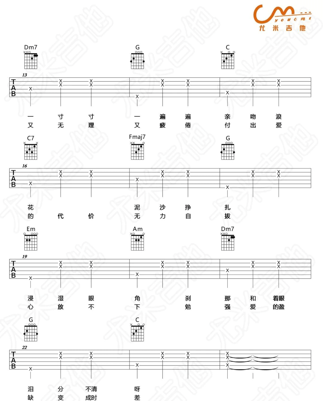 《握不住的他》吉他谱-林俊杰-C调简单版弹唱谱-高清六线谱插图2