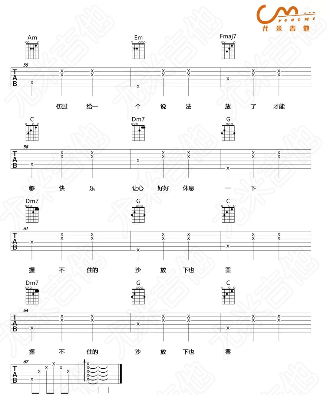 《握不住的他》吉他谱-林俊杰-C调简单版弹唱谱-高清六线谱插图8