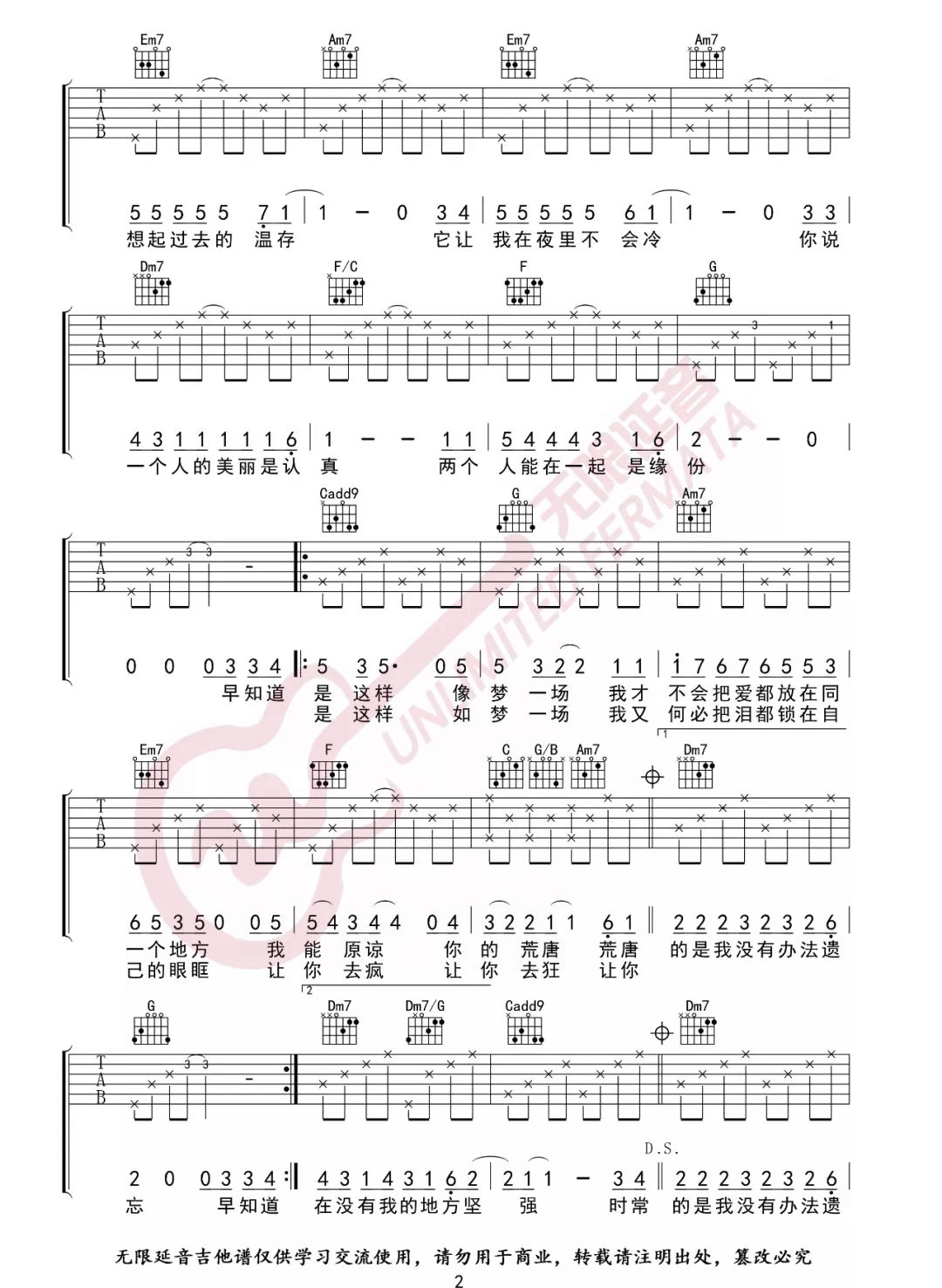 梦一场吉他谱-那英-《梦一场》C调原版弹唱谱-高清六线谱插图2