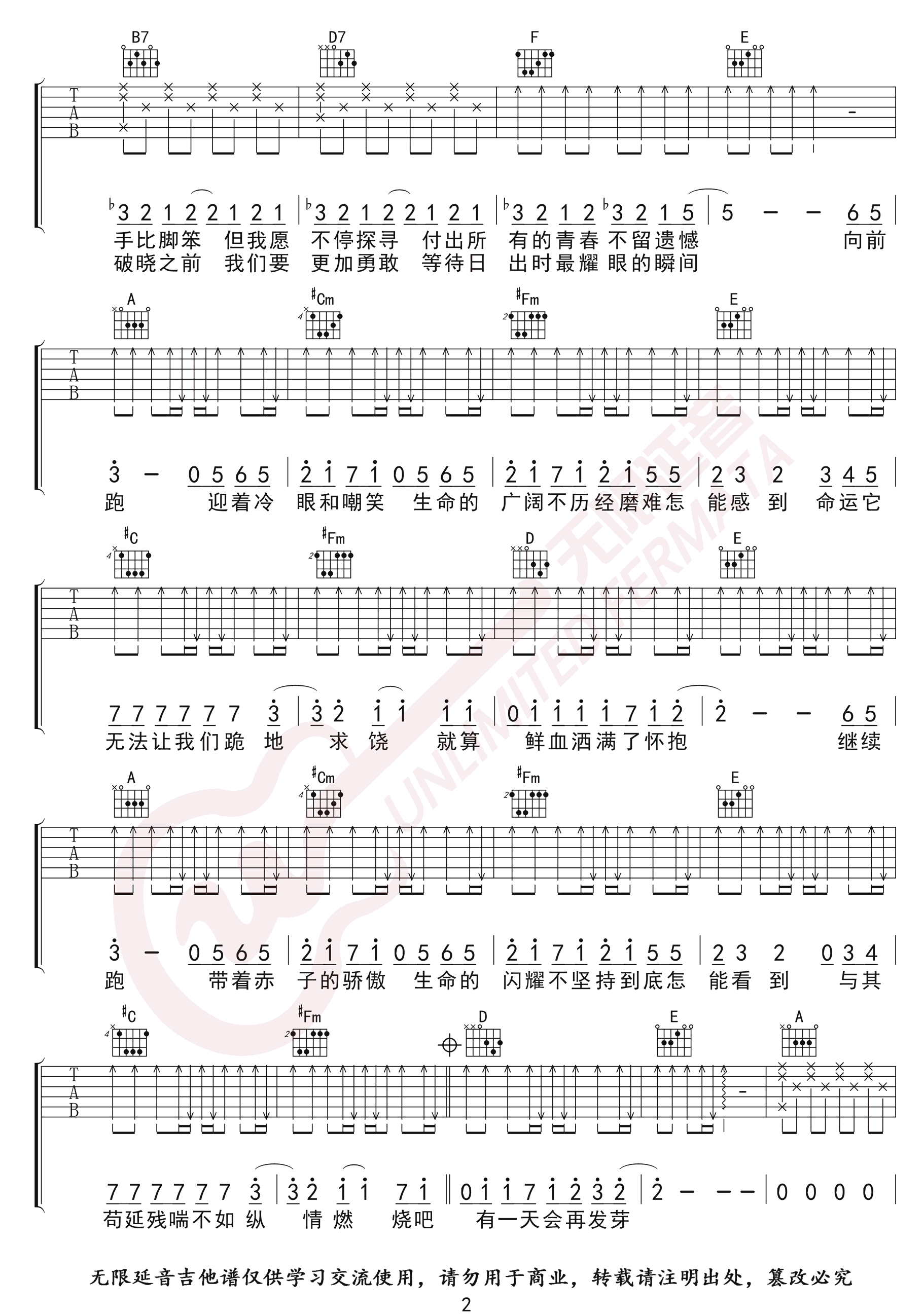 《追梦赤子心》吉他谱-GALA-A调原版弹唱六线谱-高清图片谱插图1