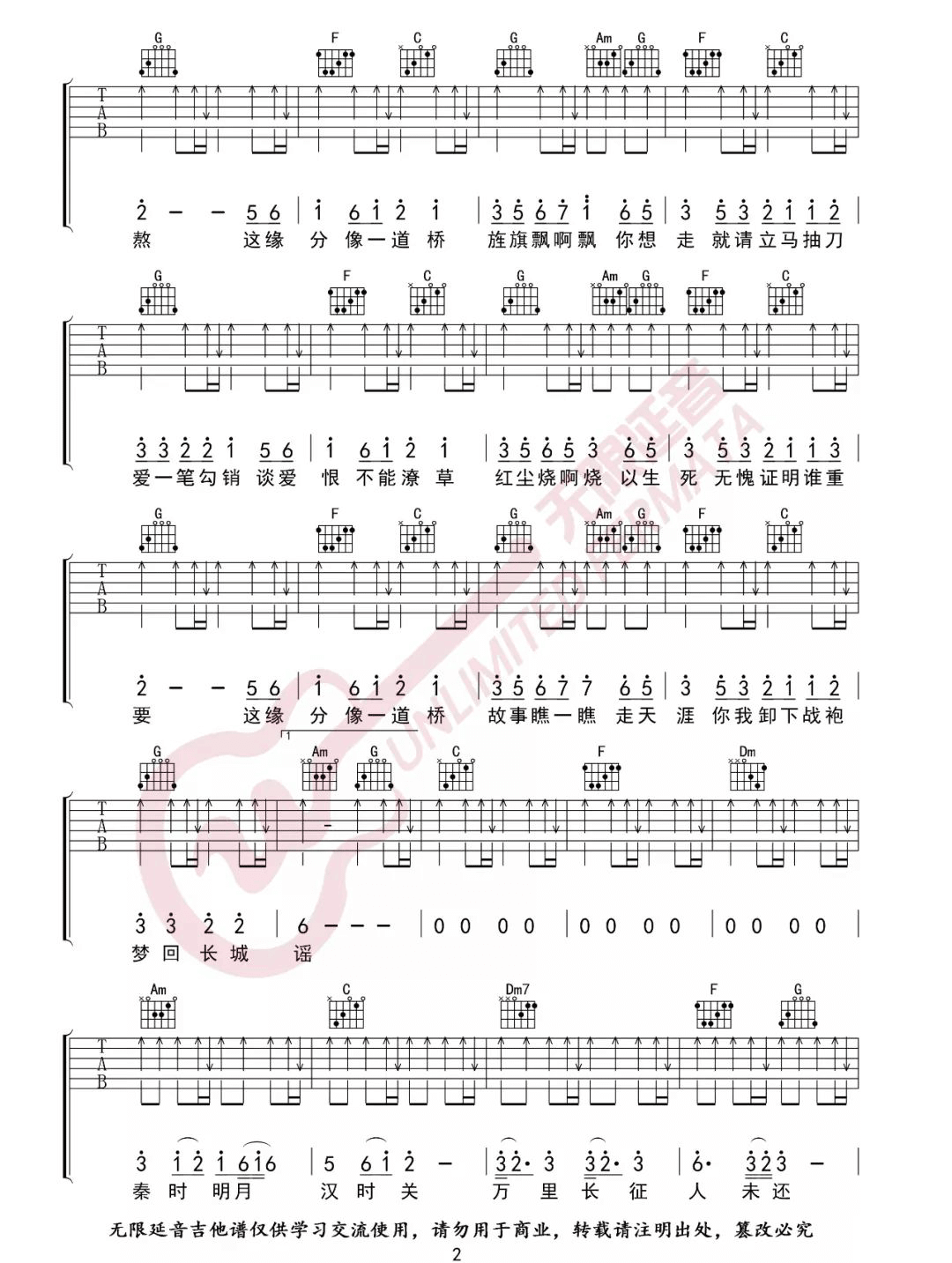《缘分一道桥》吉他谱-王力宏/谭维维-C调扫弦版弹唱六线谱插图1