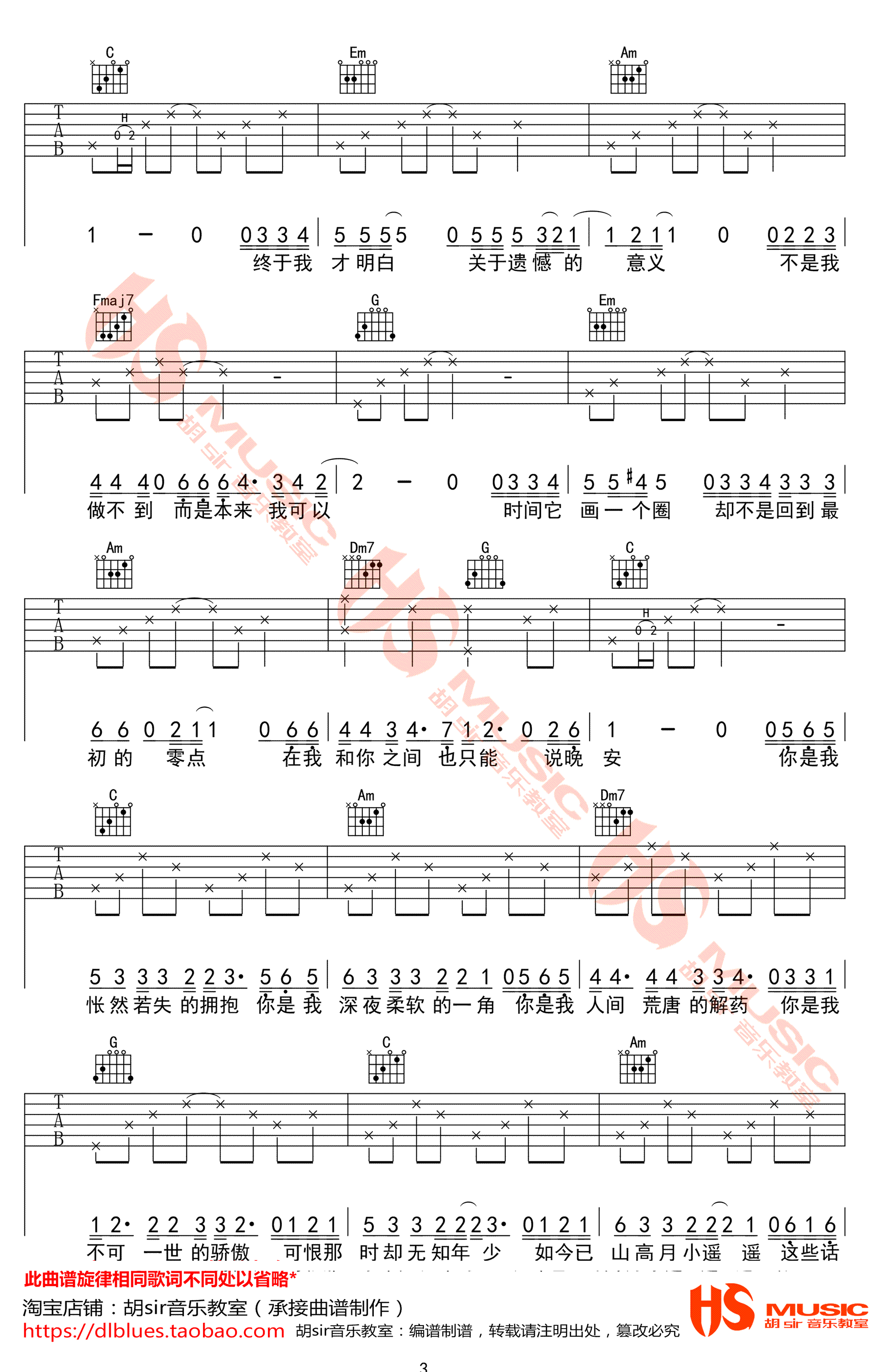 晚安吉他谱-奥博-《晚安》C调简单版弹唱六线谱-高清图片谱插图2