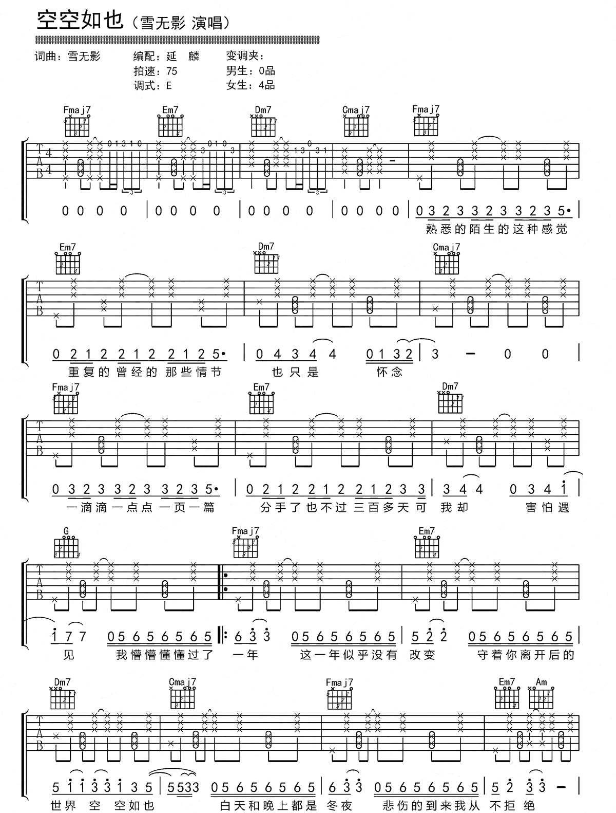 《空空如也》吉他谱-胡66-E调原版弹唱六线谱-高清图片谱