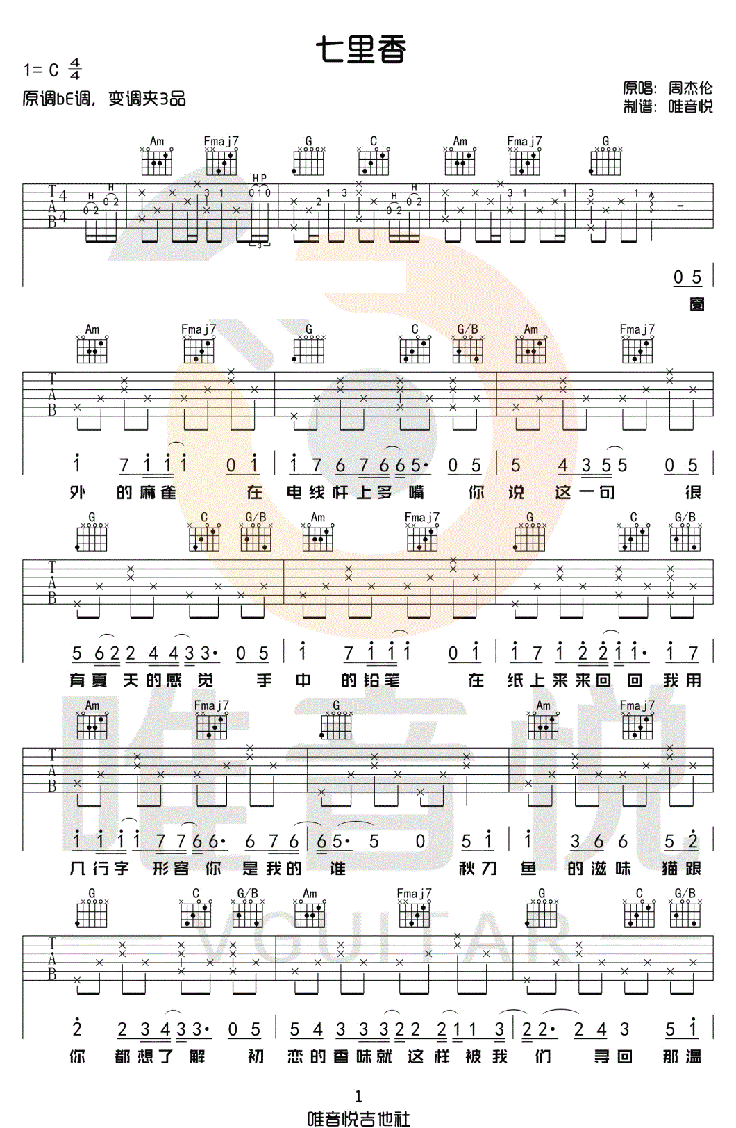 七里香吉他谱-周杰伦-《七里香》C调原版弹唱谱-高清六线谱插图