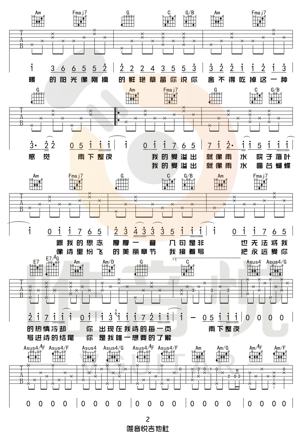 七里香吉他谱-周杰伦-《七里香》C调原版弹唱谱-高清六线谱插图2