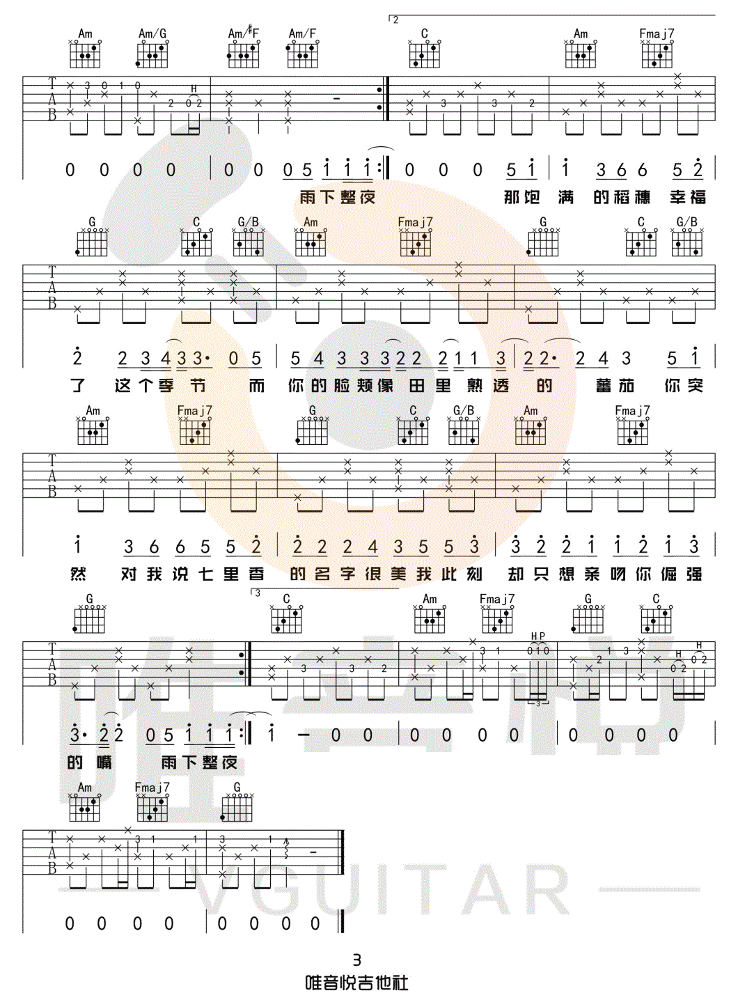 七里香吉他谱-周杰伦-《七里香》C调原版弹唱谱-高清六线谱插图4