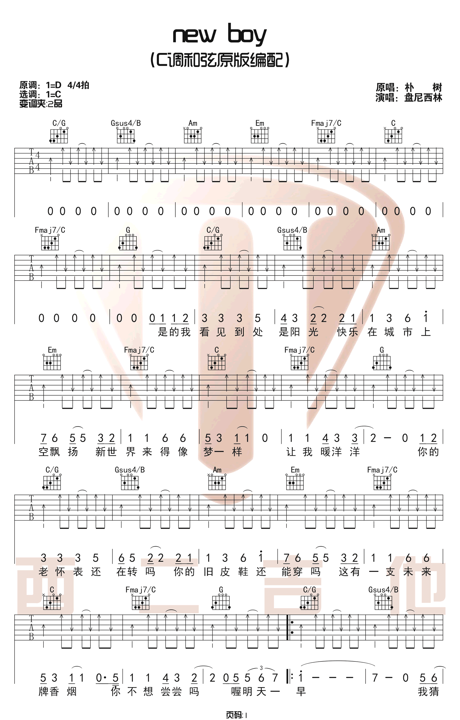 《New Boy》吉他谱-盘尼西林-C调原版弹唱谱-高清六线谱插图