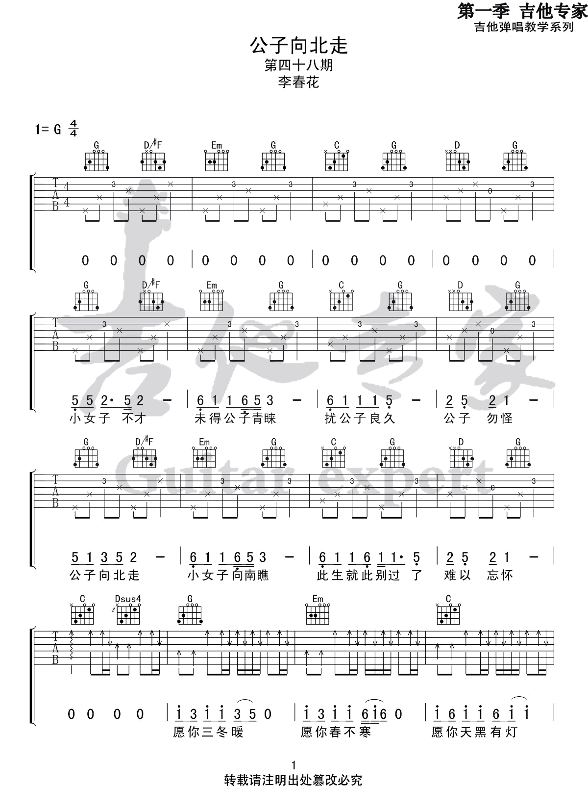 《公子向北走》吉他谱-李春花-G调原版弹唱谱-高清六线谱插图
