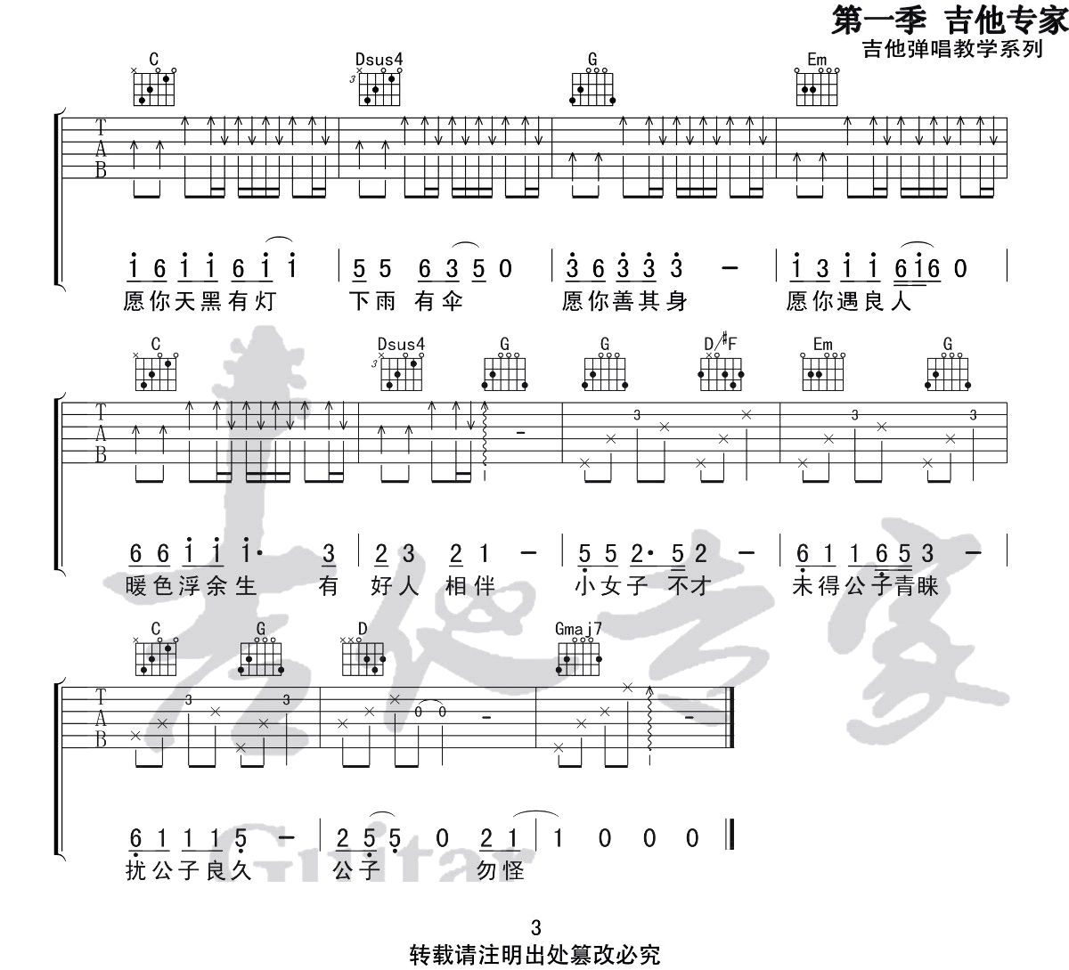 《公子向北走》吉他谱-李春花-G调原版弹唱谱-高清六线谱插图2