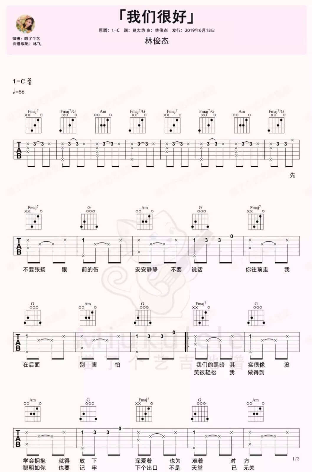 《我们很好》吉他谱-林俊杰-C调简单版弹唱六线谱-高清图片谱插图