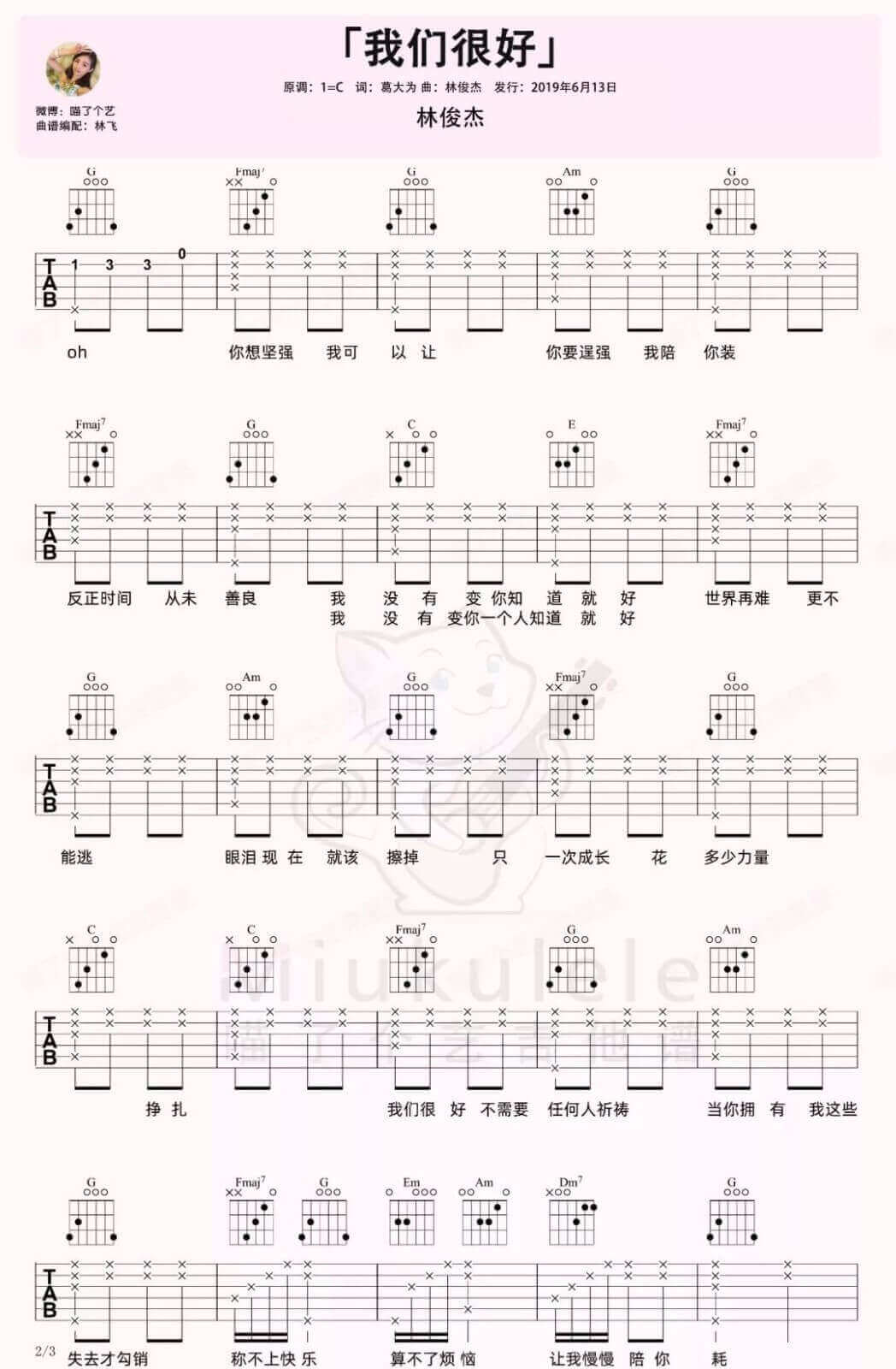 《我们很好》吉他谱-林俊杰-C调简单版弹唱六线谱-高清图片谱插图2