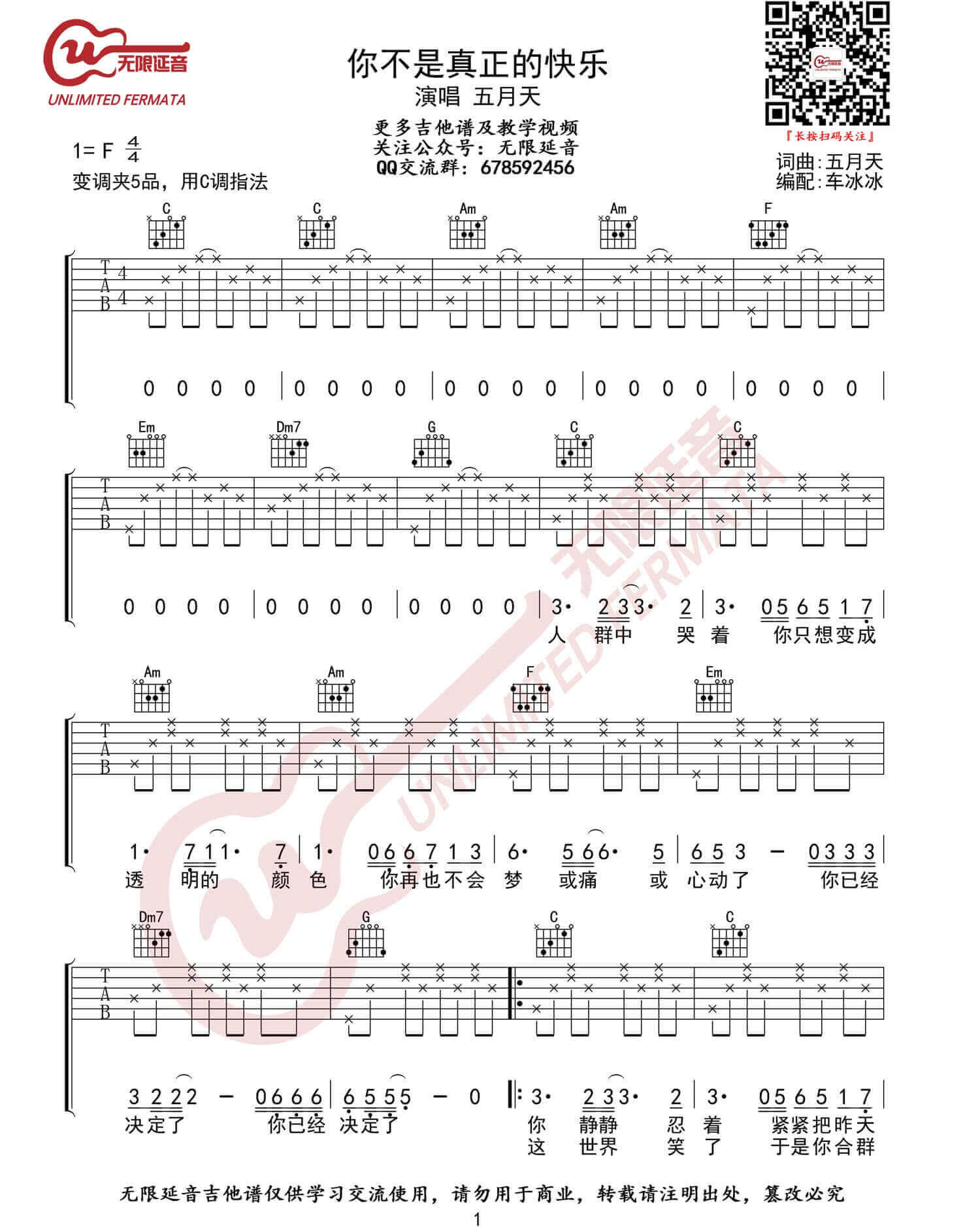 《你不是真正的快乐》吉他谱-五月天-C调简单版弹唱六线谱插图