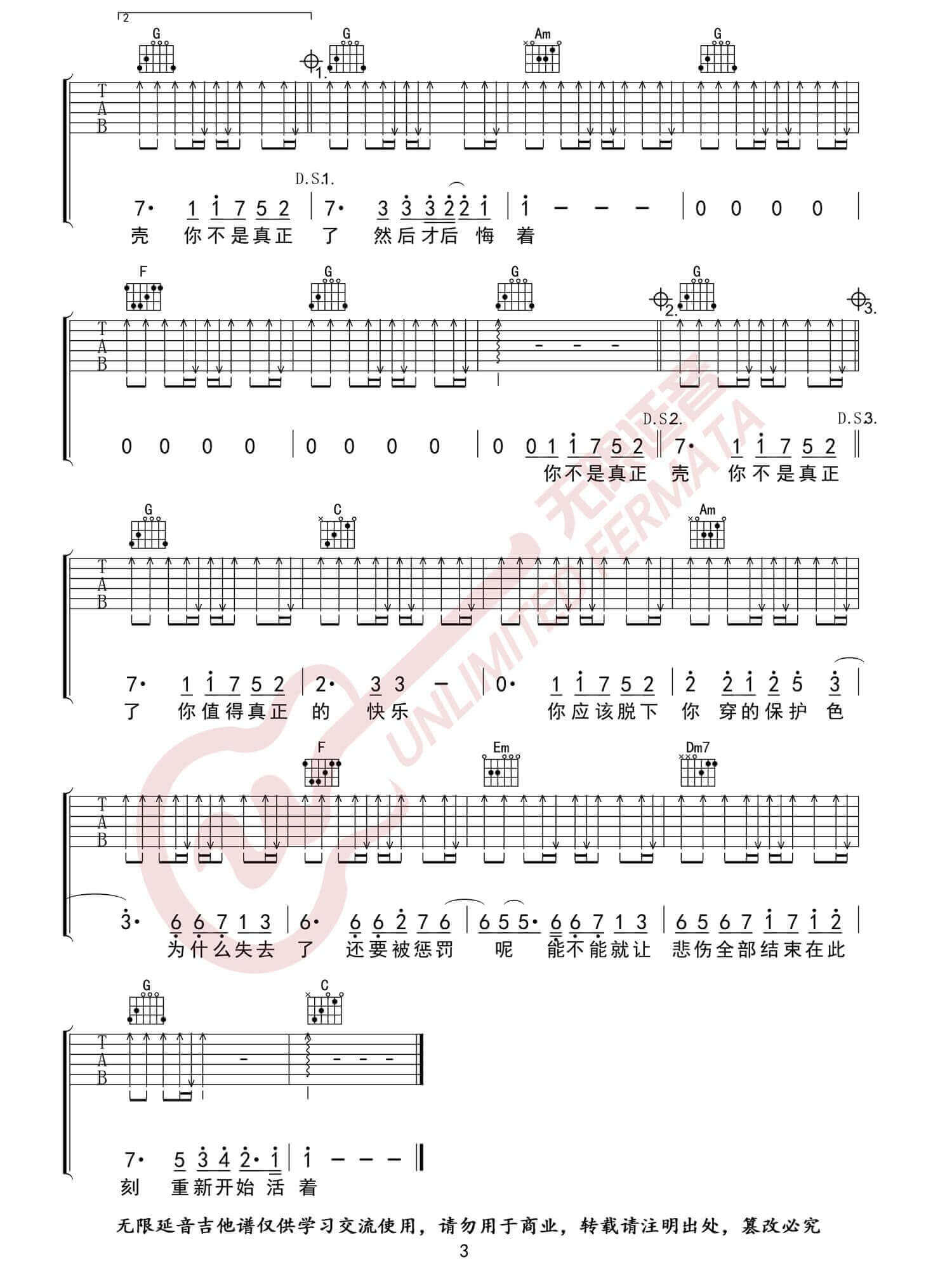 《你不是真正的快乐》吉他谱-五月天-C调简单版弹唱六线谱插图2