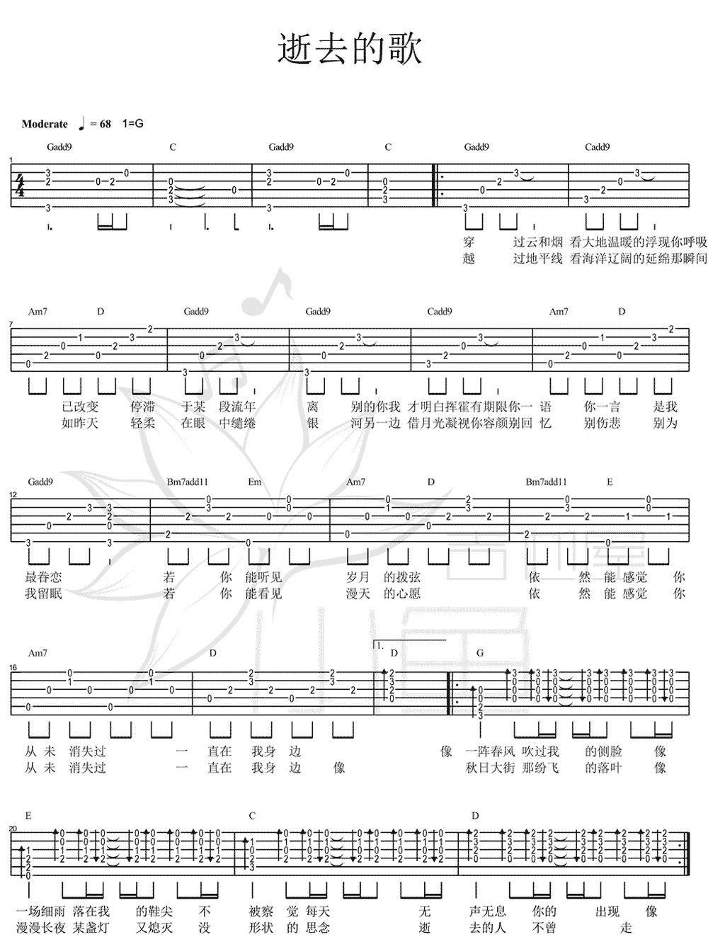 《逝去的歌》吉他谱-旅行团乐队-G调原版弹唱谱-高清六线谱插图