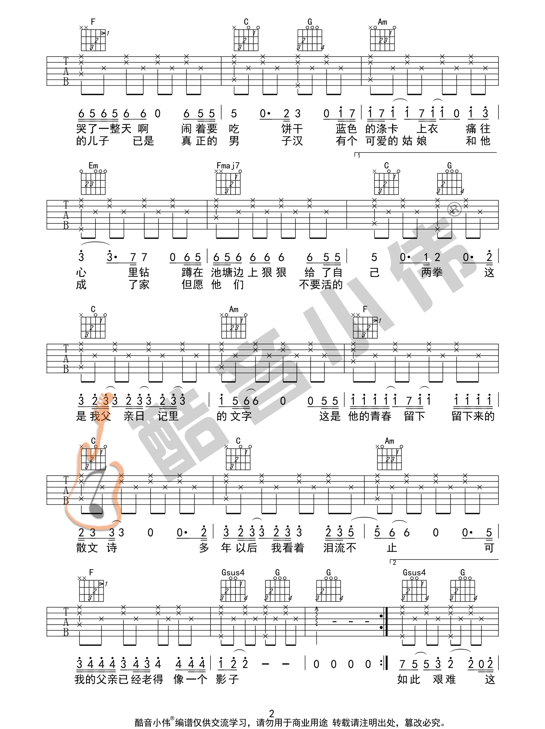 《父亲的写散文诗》吉他谱-许飞-C调简单版弹唱谱-高清图片谱插图2