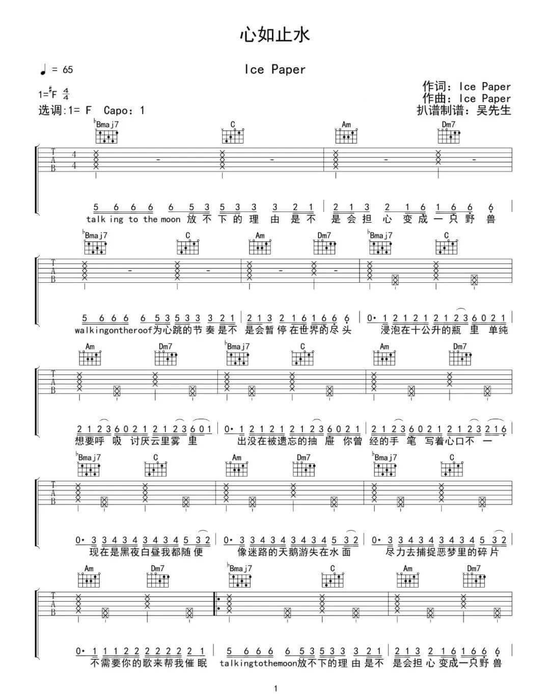 《心如止水》吉他谱-Ice Paper-F调原版弹唱六线谱-高清图片谱插图