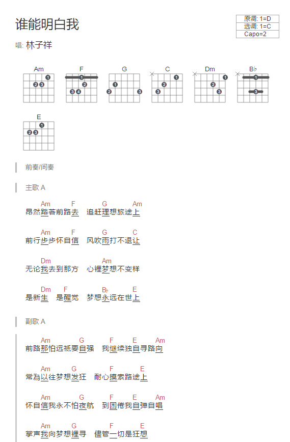 《谁能明白我》吉他谱-林子祥-C调简单版弹唱谱-高清和弦图谱插图