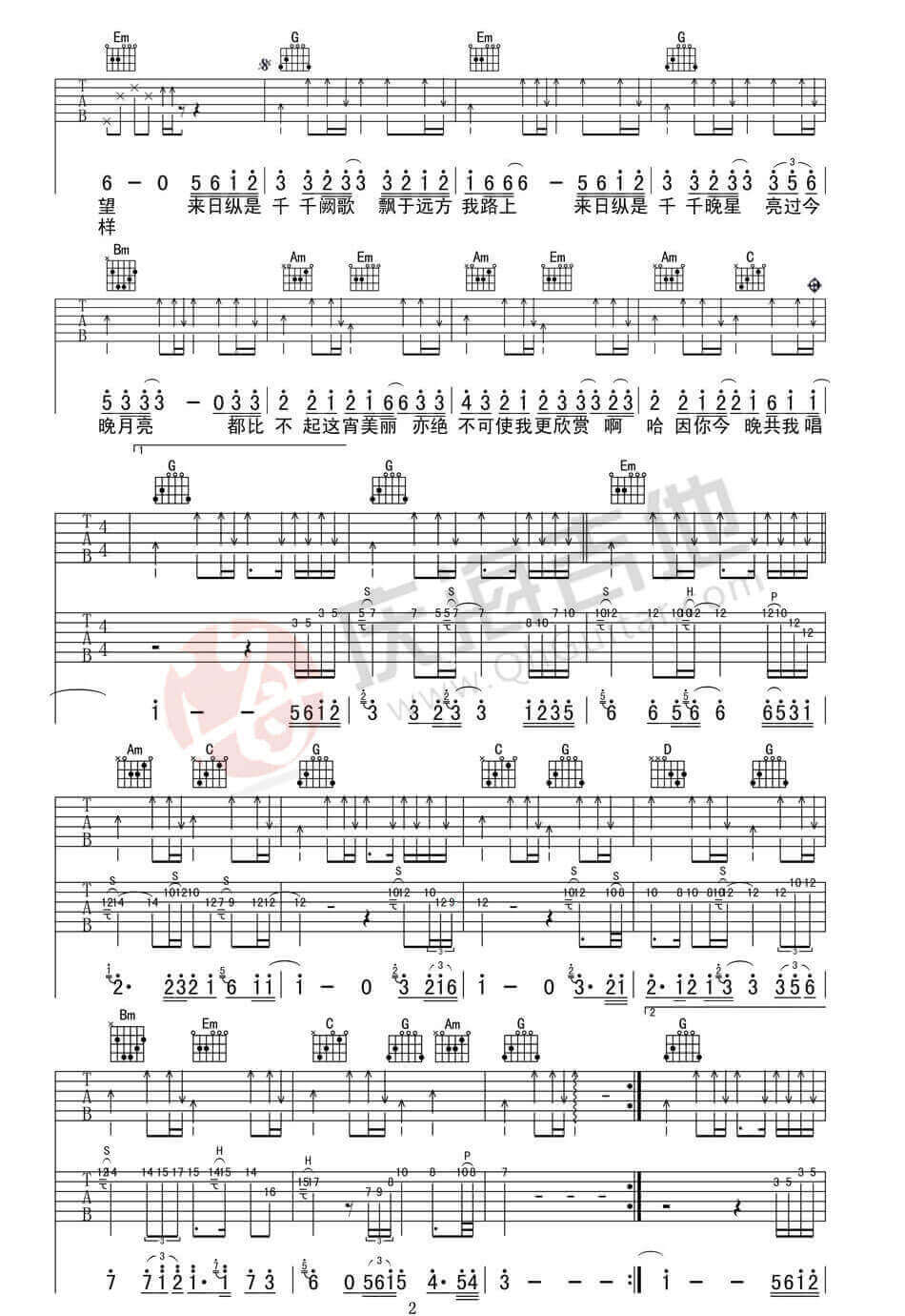 《千千阙歌》吉他谱-张国荣-G调双吉他版弹唱谱-高清六线谱插图1