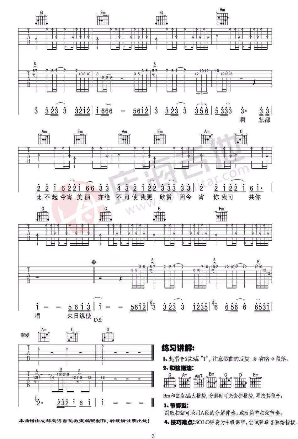 《千千阙歌》吉他谱-张国荣-G调双吉他版弹唱谱-高清六线谱插图2