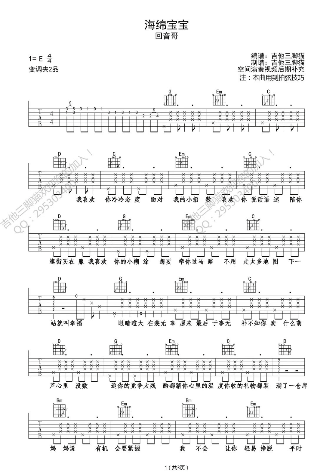 《海绵宝宝》吉他谱-回音哥-D调原版弹唱六线谱-高清图片谱插图