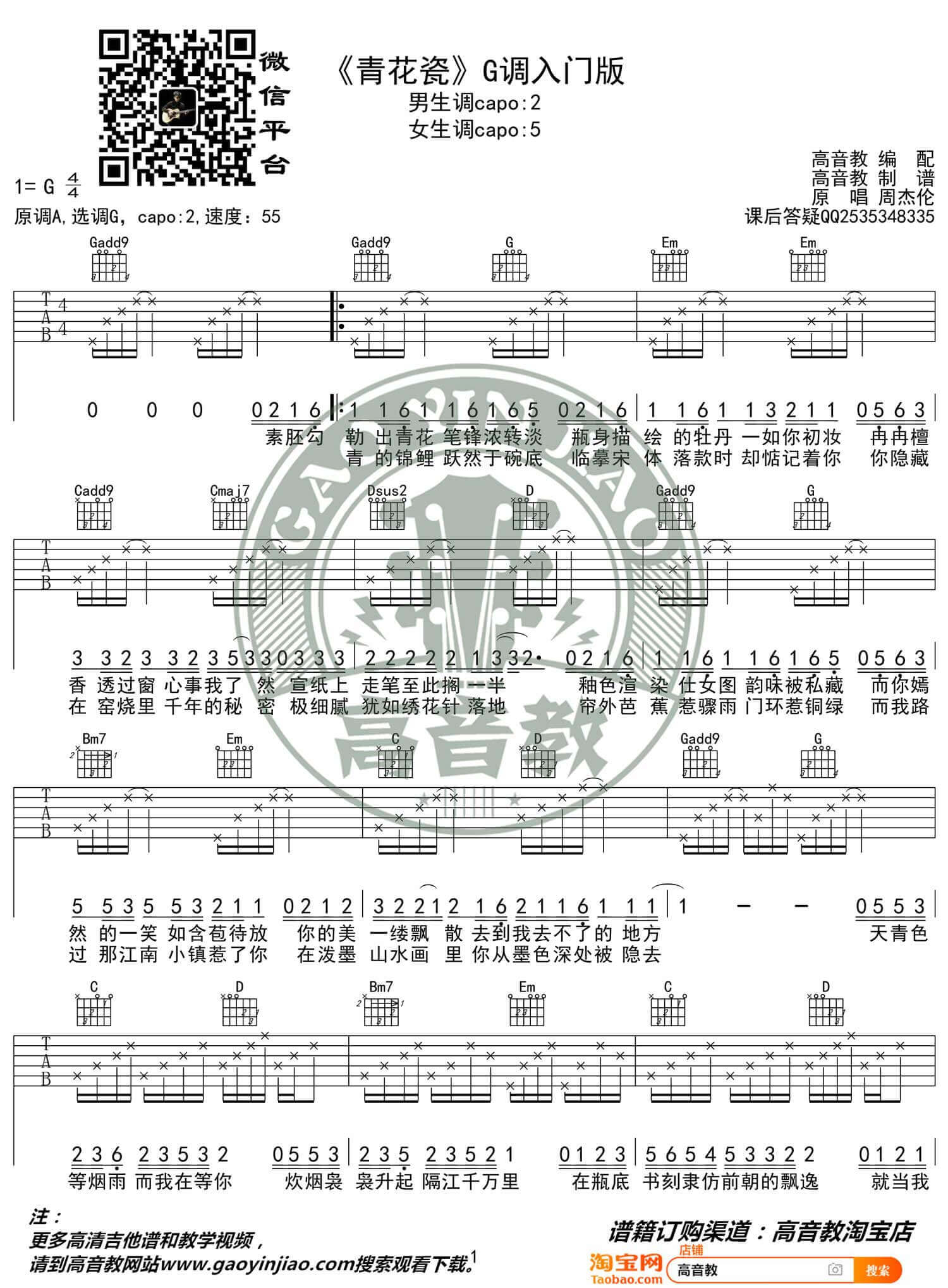 青花瓷吉他谱-周杰伦-《青花瓷》G调简单版弹唱谱-高清六线谱
