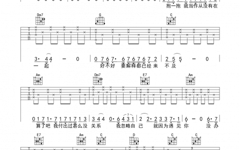 《说散就散》吉他谱-袁娅维-C调简单版弹唱六线谱-高清图片谱