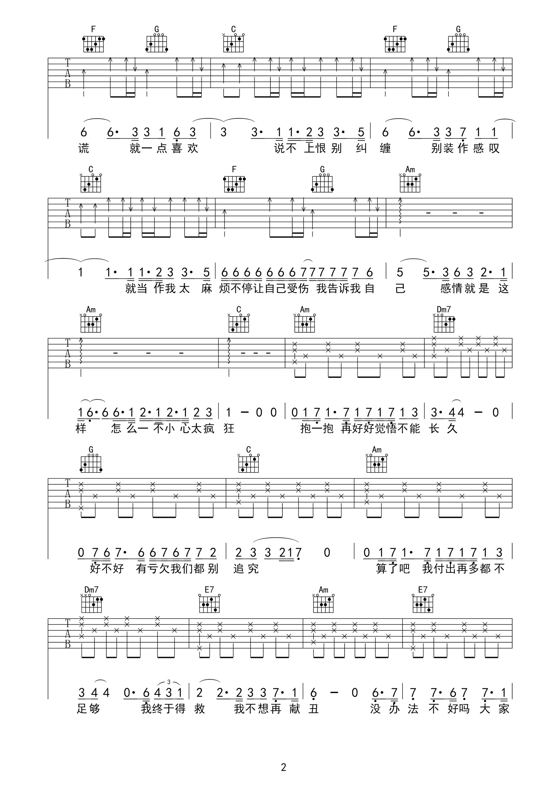 《说散就散》吉他谱-袁娅维-C调简单版弹唱六线谱-高清图片谱插图1